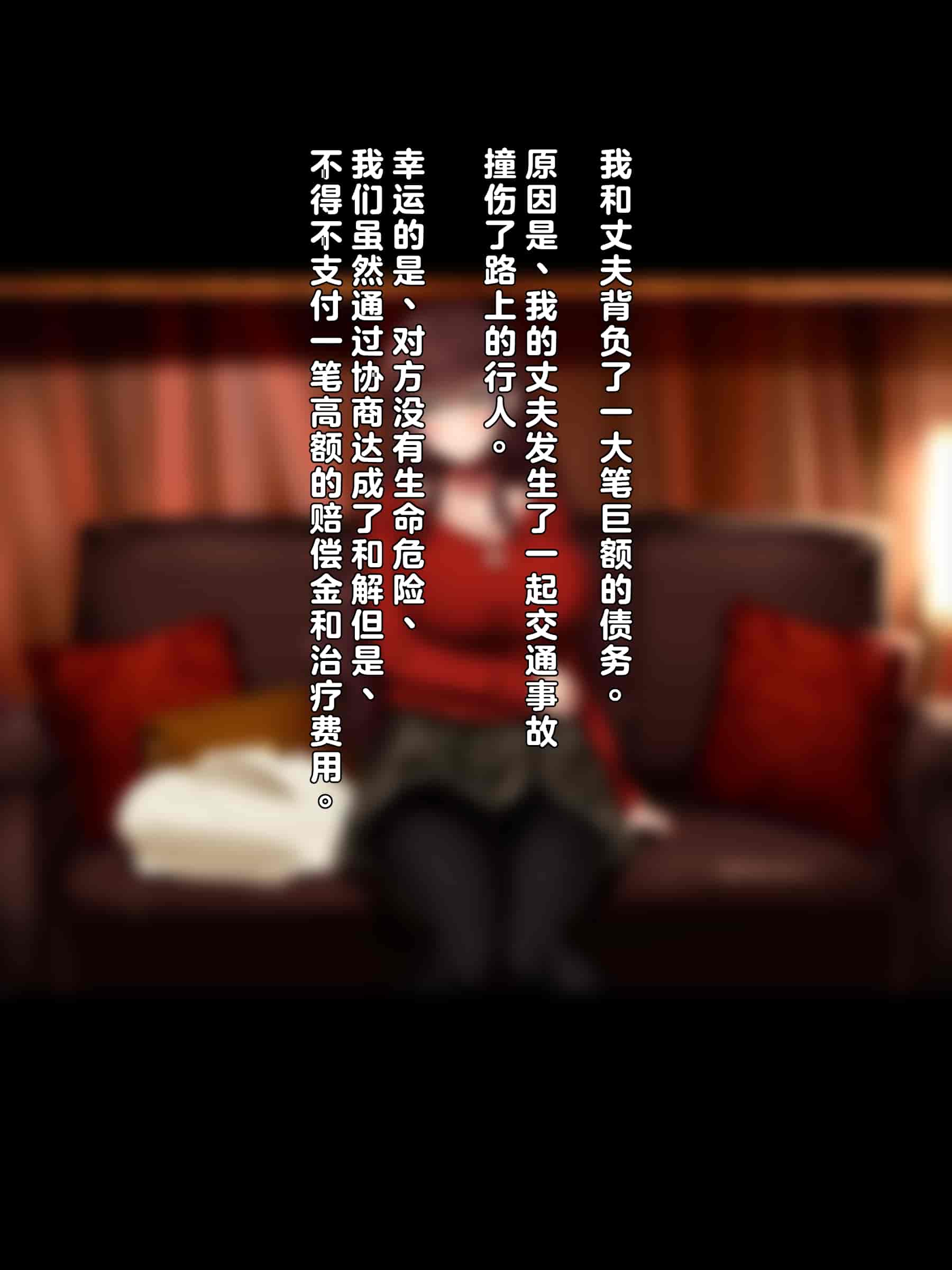汉化版-[リリックボックス (Blast)] 夫は知らない、妻のネトラレ借金返済 [中国翻訳]_第1集