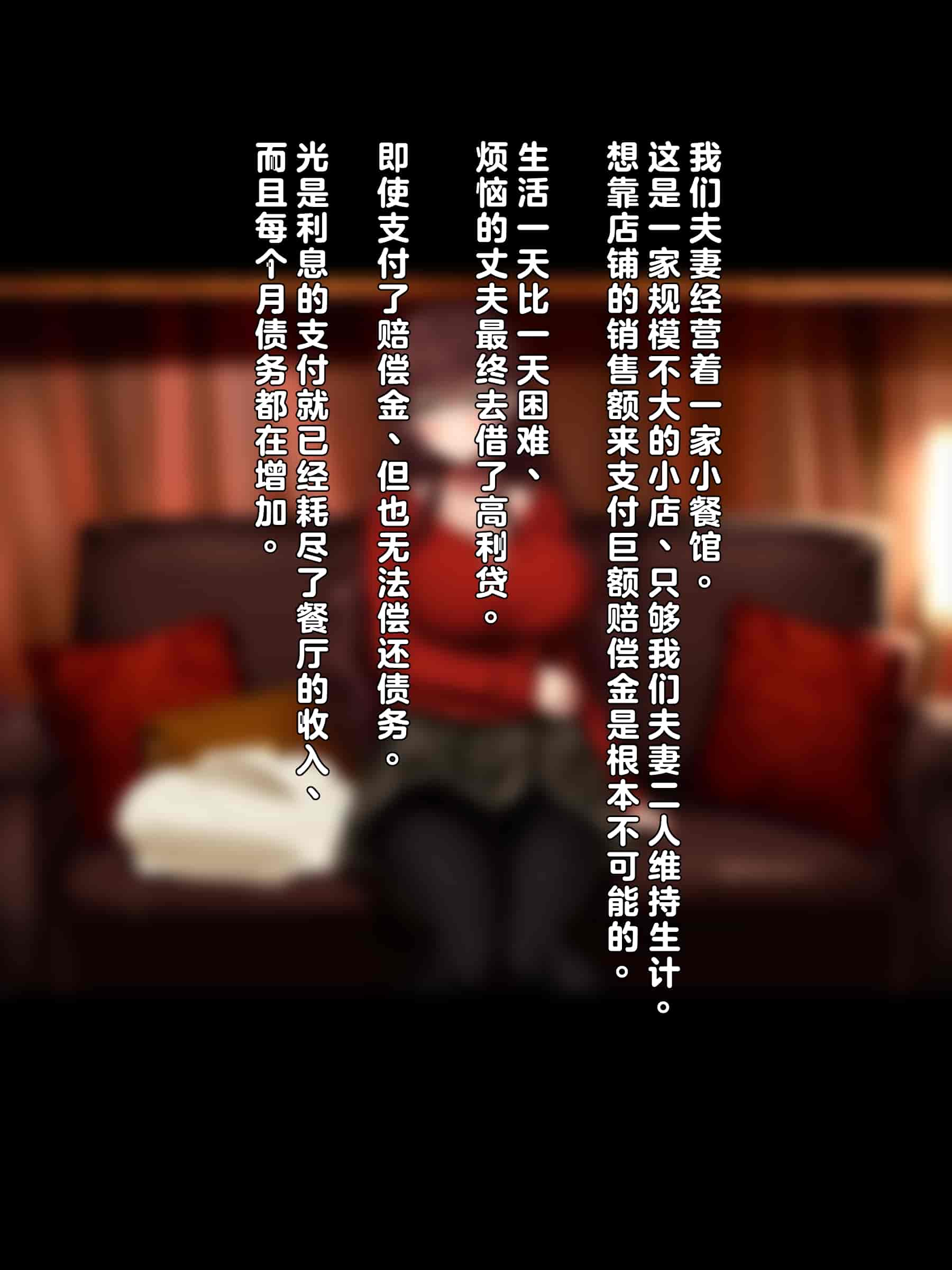 汉化版-[リリックボックス (Blast)] 夫は知らない、妻のネトラレ借金返済 [中国翻訳]_第1集