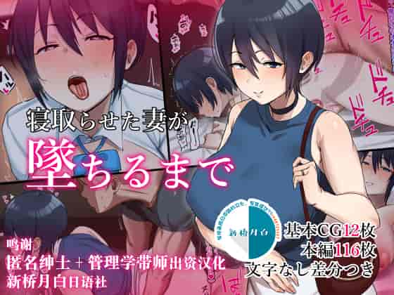 汉化版-Netoraseta Tsuma Ga Ochiru Made_第1集