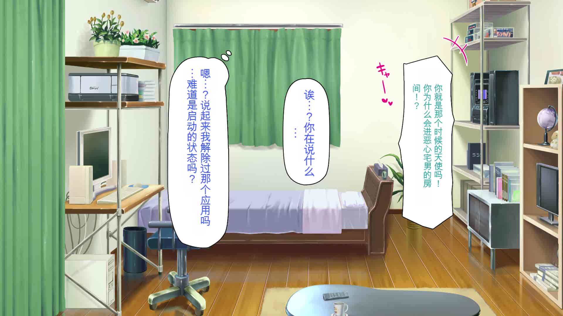 汉化版-[一億万軒茶屋] 催淫アプリでオレをゴミ扱いしてきたクラスの女子達をハメまくり！[中国翻訳]_第15集