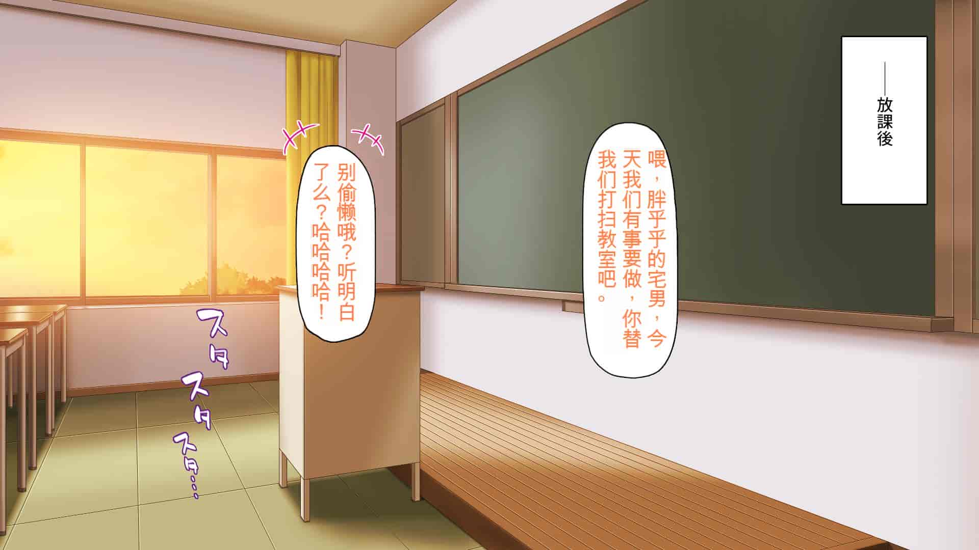 汉化版-[一億万軒茶屋] 催淫アプリでオレをゴミ扱いしてきたクラスの女子達をハメまくり！[中国翻訳]_第1集