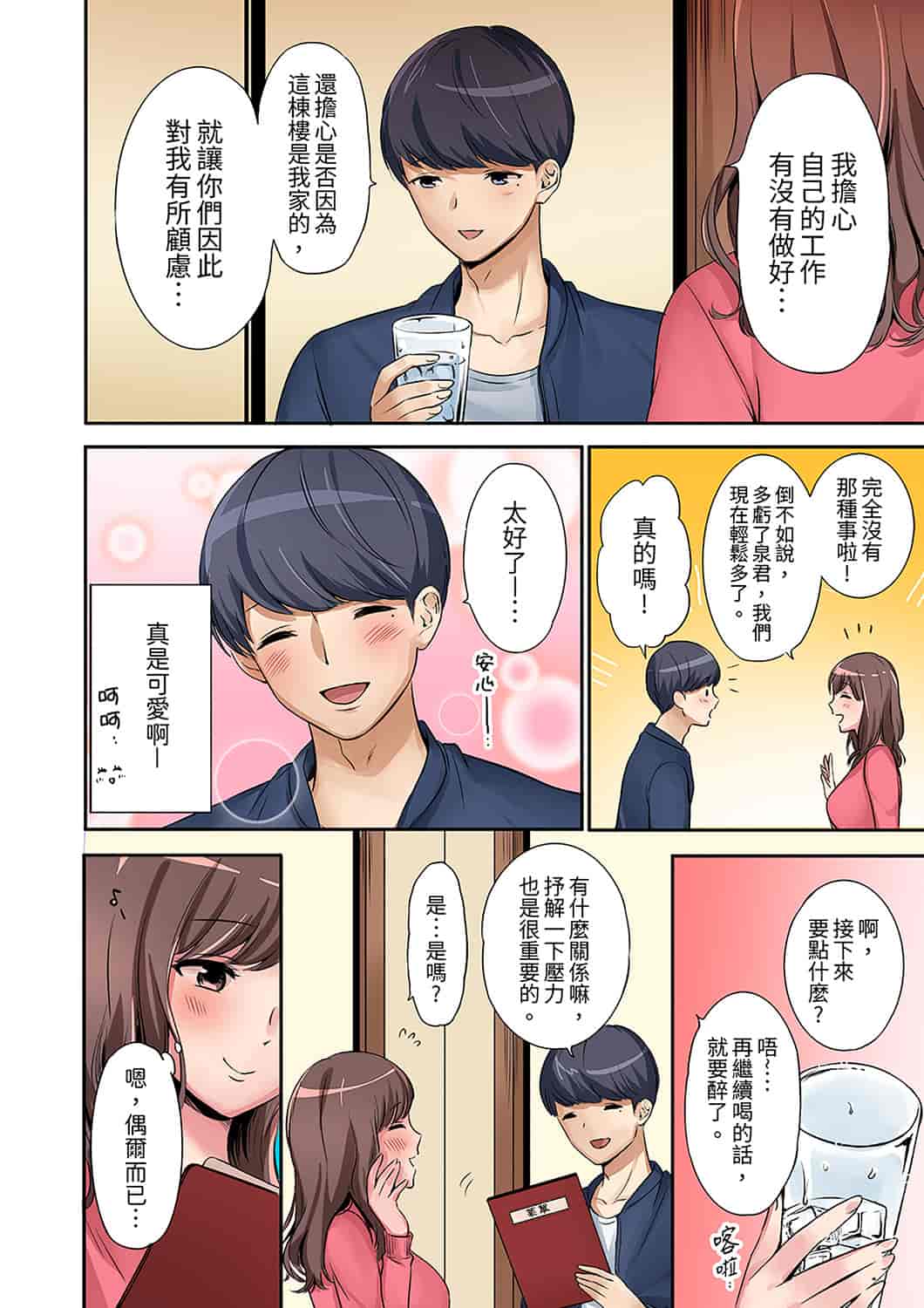 汉化版-[七色風香] 「奥さん、全部挿入ってますよ」バイトの男の子に寝取られてます [中国翻訳]_第1集