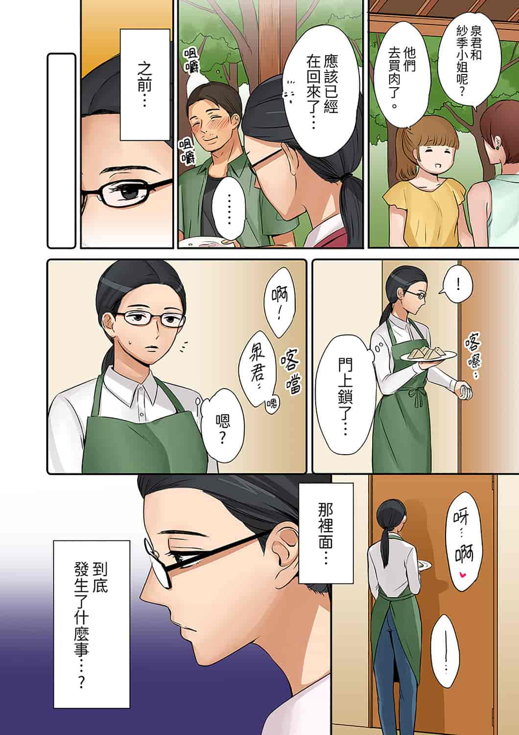汉化版-[七色風香] 「奥さん、全部挿入ってますよ」バイトの男の子に寝取られてます [中国翻訳]_第6集