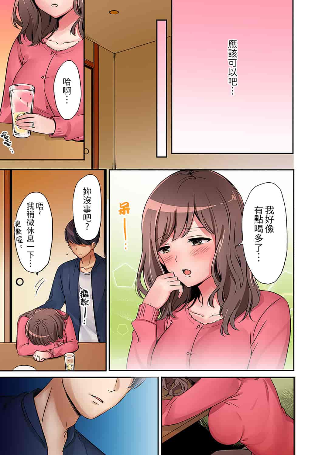 汉化版-[七色風香] 「奥さん、全部挿入ってますよ」バイトの男の子に寝取られてます [中国翻訳]_第1集
