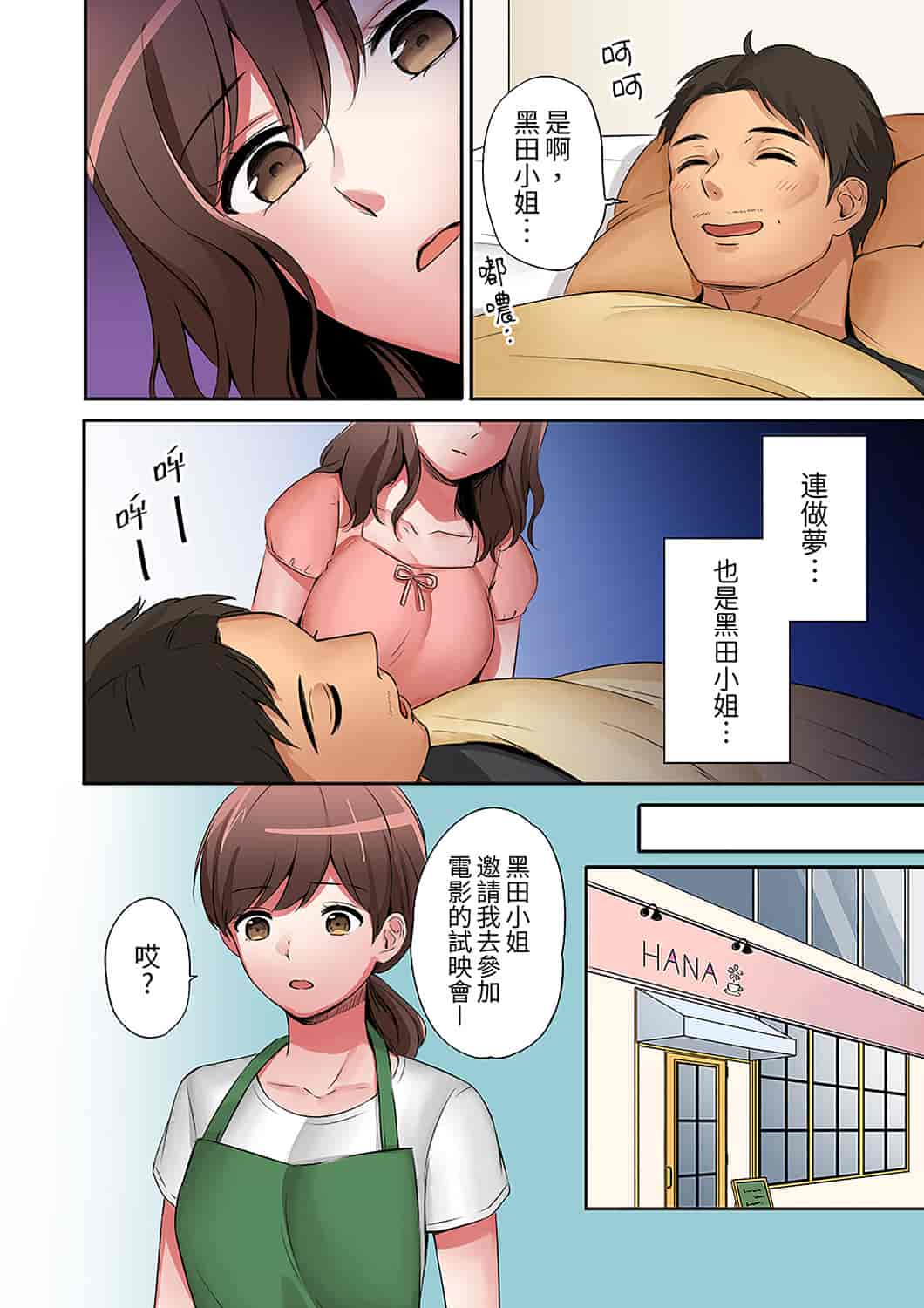 汉化版-[七色風香] 「奥さん、全部挿入ってますよ」バイトの男の子に寝取られてます [中国翻訳]_第6集