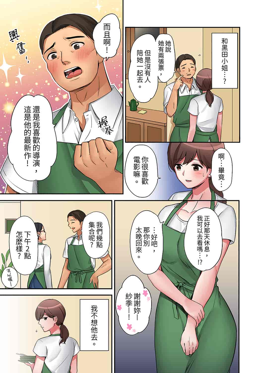 汉化版-[七色風香] 「奥さん、全部挿入ってますよ」バイトの男の子に寝取られてます [中国翻訳]_第6集
