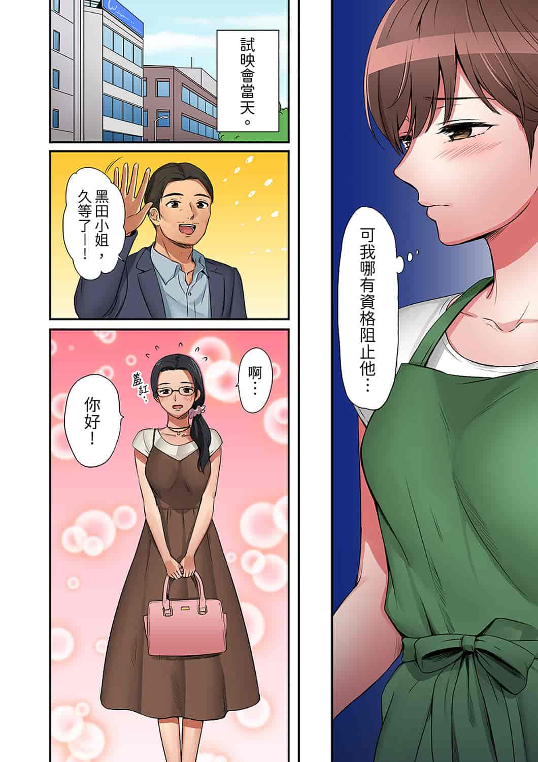 汉化版-[七色風香] 「奥さん、全部挿入ってますよ」バイトの男の子に寝取られてます [中国翻訳]_第6集