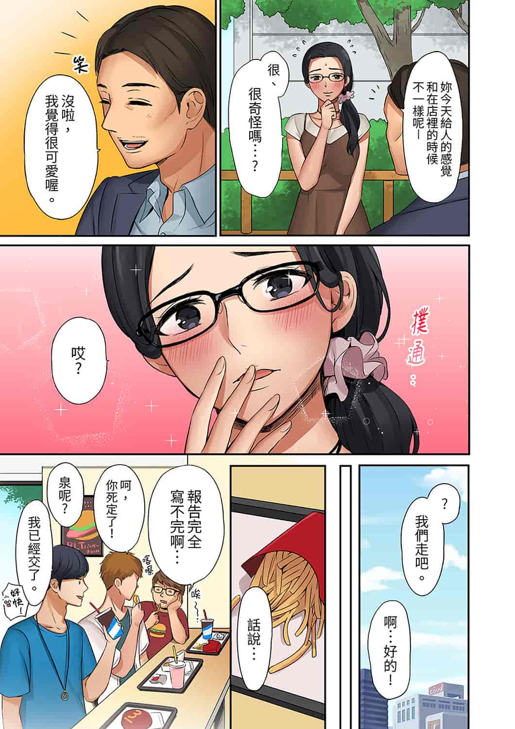 汉化版-[七色風香] 「奥さん、全部挿入ってますよ」バイトの男の子に寝取られてます [中国翻訳]_第6集