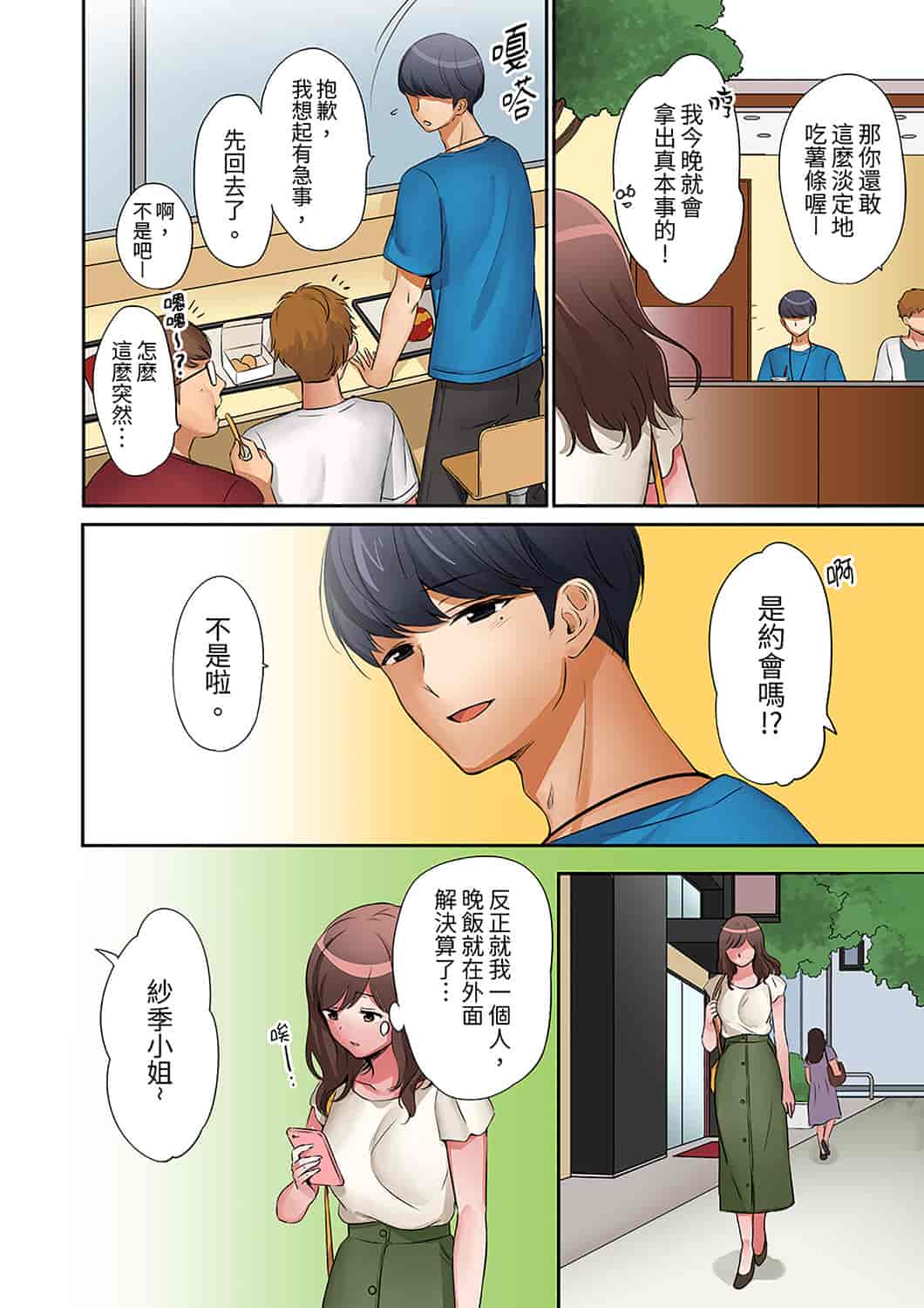 汉化版-[七色風香] 「奥さん、全部挿入ってますよ」バイトの男の子に寝取られてます [中国翻訳]_第6集