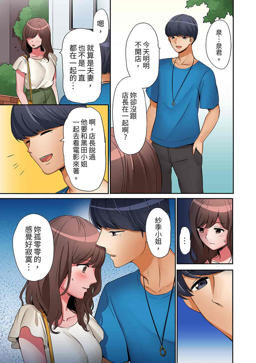 汉化版-[七色風香] 「奥さん、全部挿入ってますよ」バイトの男の子に寝取られてます [中国翻訳]_第6集