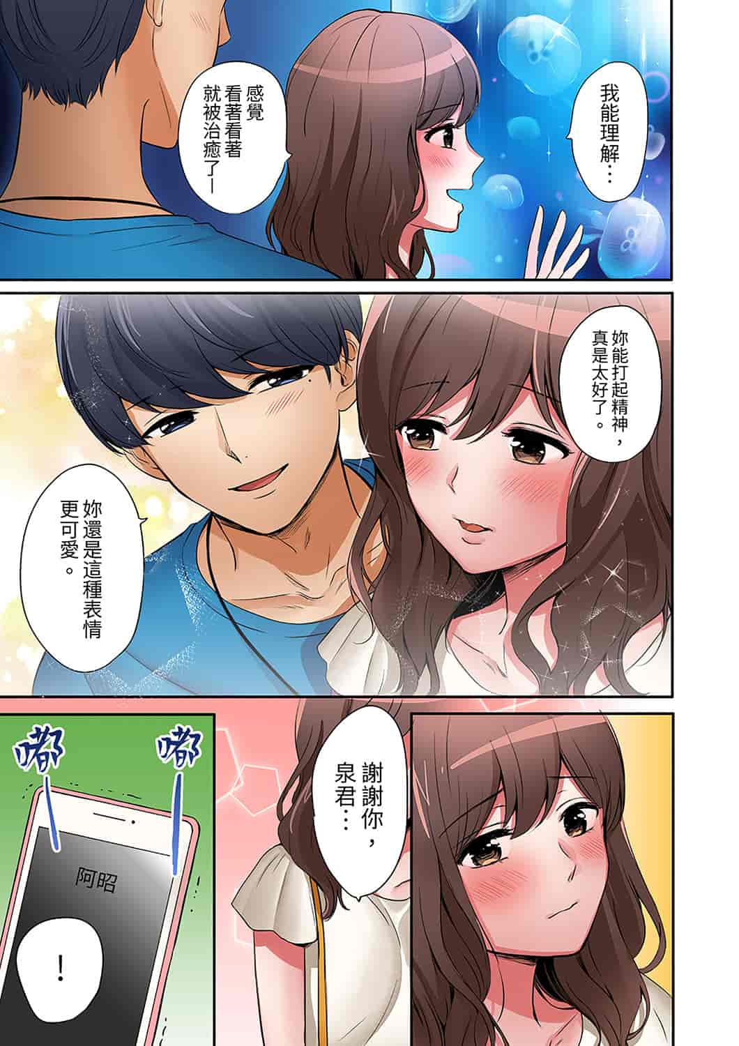 汉化版-[七色風香] 「奥さん、全部挿入ってますよ」バイトの男の子に寝取られてます [中国翻訳]_第6集