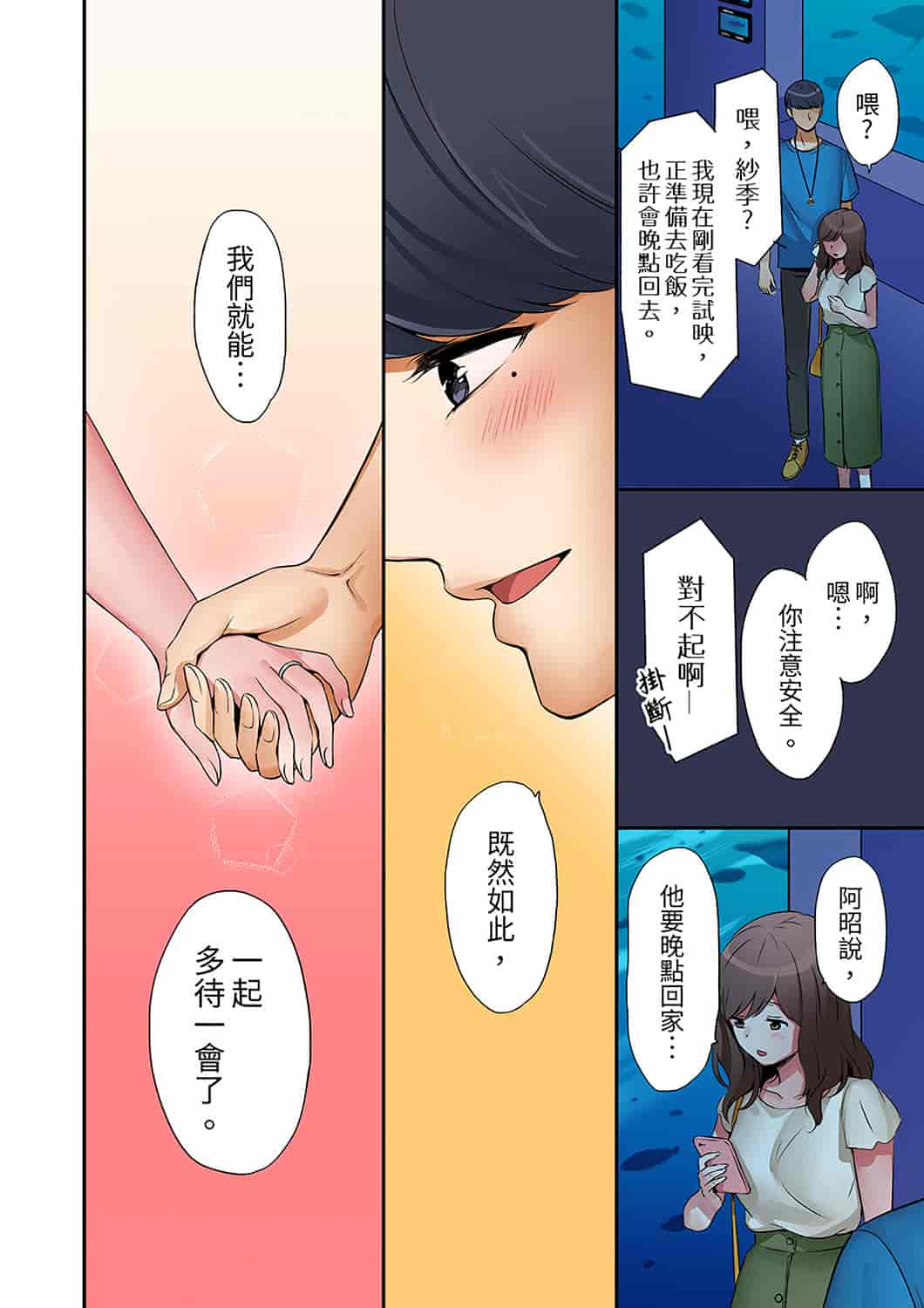 汉化版-[七色風香] 「奥さん、全部挿入ってますよ」バイトの男の子に寝取られてます [中国翻訳]_第6集
