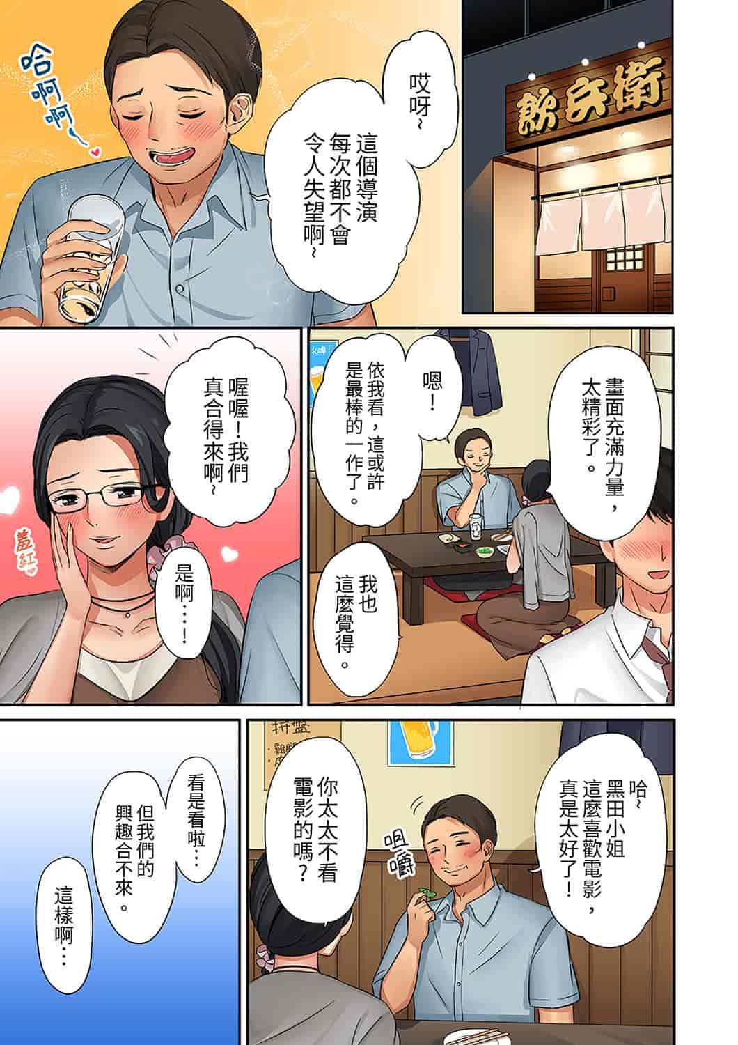 汉化版-[七色風香] 「奥さん、全部挿入ってますよ」バイトの男の子に寝取られてます [中国翻訳]_第7集