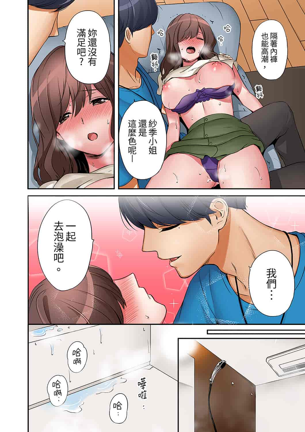 汉化版-[七色風香] 「奥さん、全部挿入ってますよ」バイトの男の子に寝取られてます [中国翻訳]_第7集