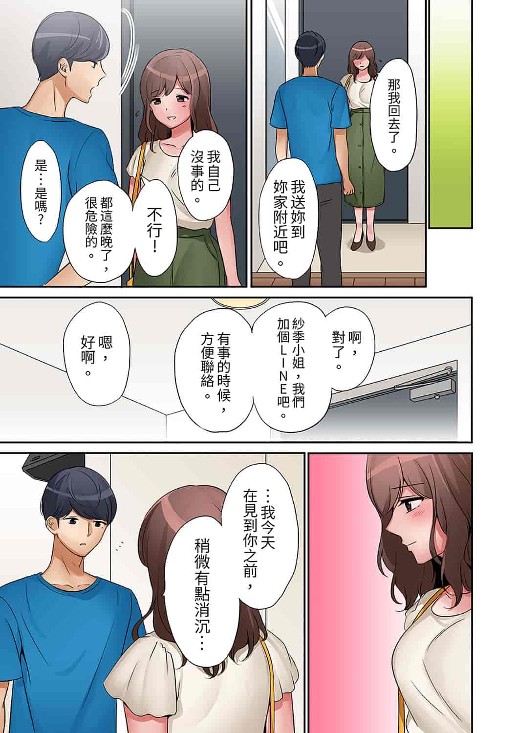 汉化版-[七色風香] 「奥さん、全部挿入ってますよ」バイトの男の子に寝取られてます [中国翻訳]_第8集