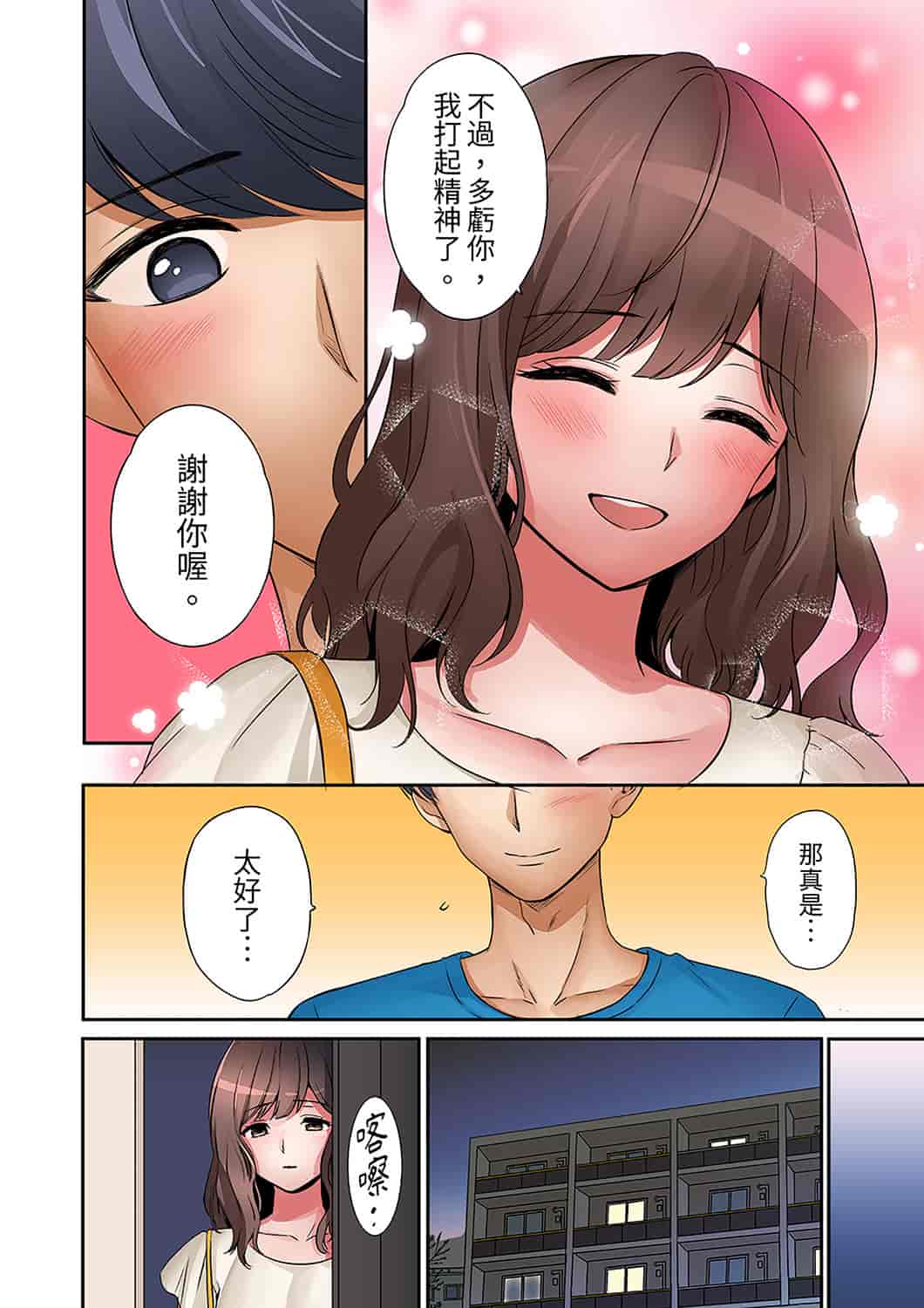 汉化版-[七色風香] 「奥さん、全部挿入ってますよ」バイトの男の子に寝取られてます [中国翻訳]_第8集