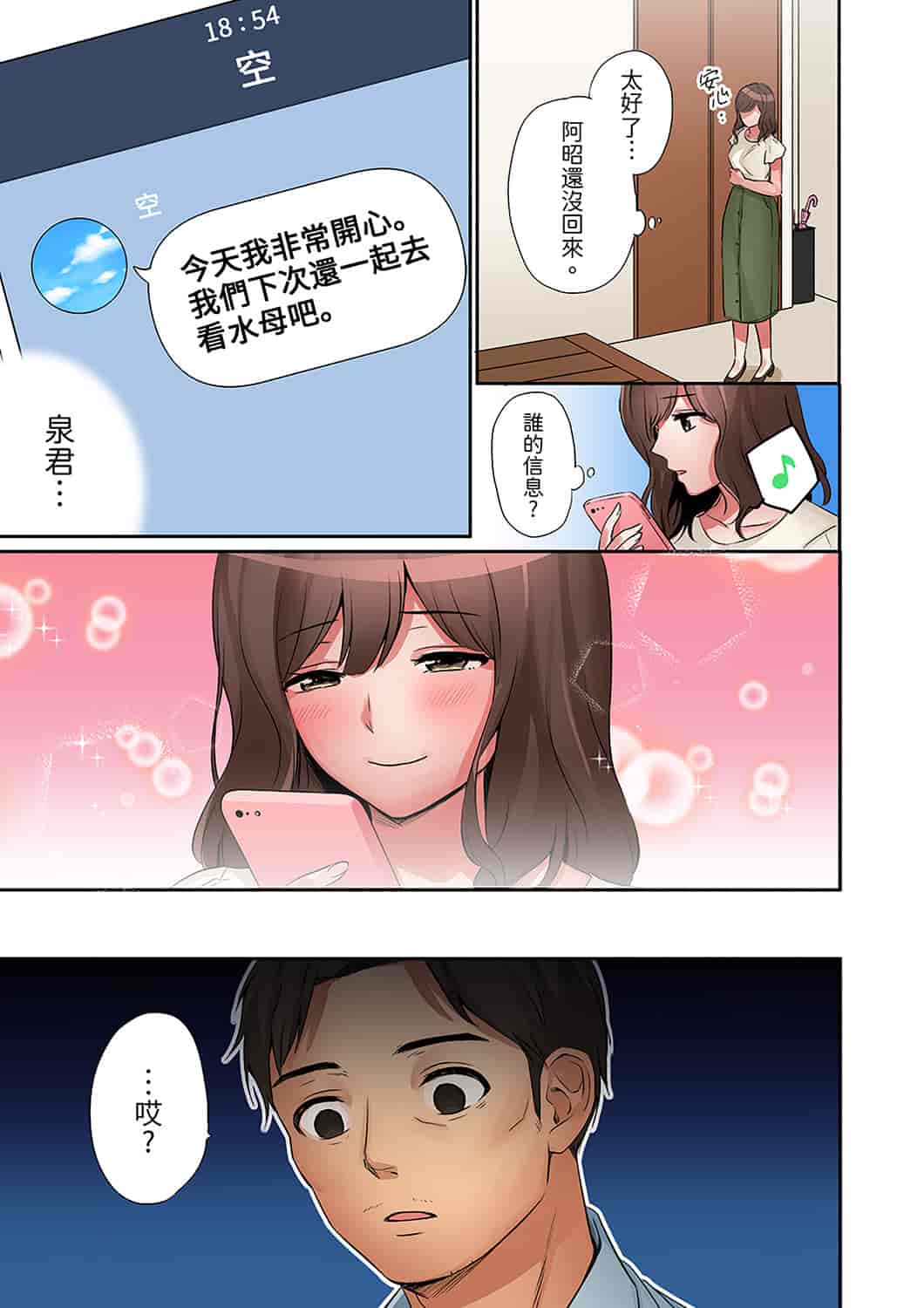 汉化版-[七色風香] 「奥さん、全部挿入ってますよ」バイトの男の子に寝取られてます [中国翻訳]_第8集