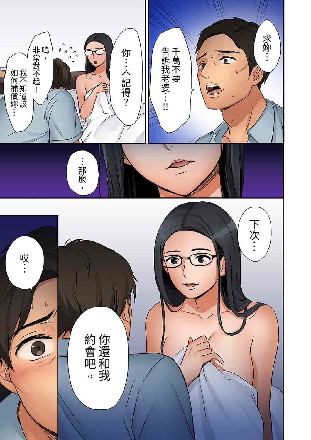 汉化版-[七色風香] 「奥さん、全部挿入ってますよ」バイトの男の子に寝取られてます [中国翻訳]_第8集
