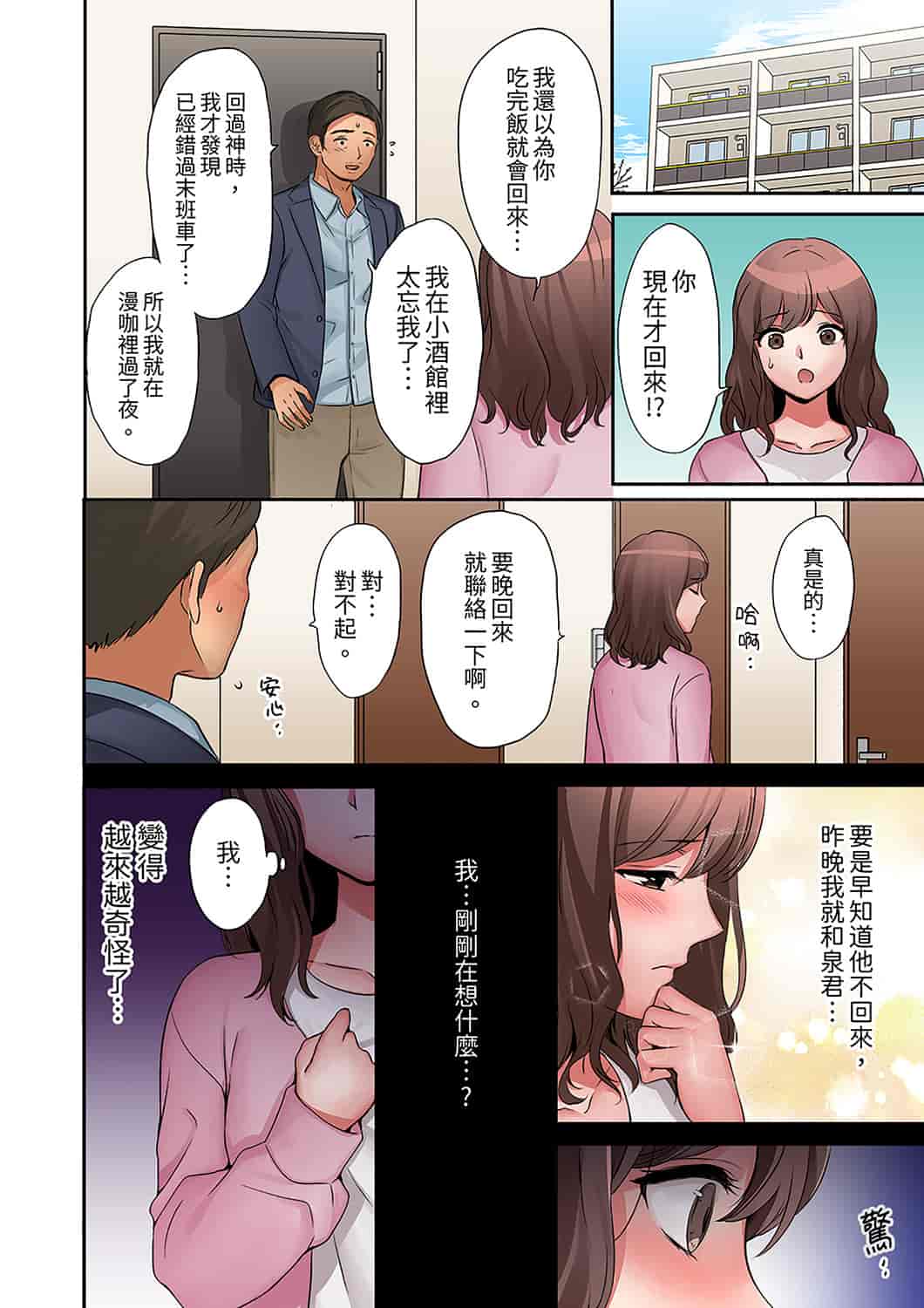 汉化版-[七色風香] 「奥さん、全部挿入ってますよ」バイトの男の子に寝取られてます [中国翻訳]_第8集