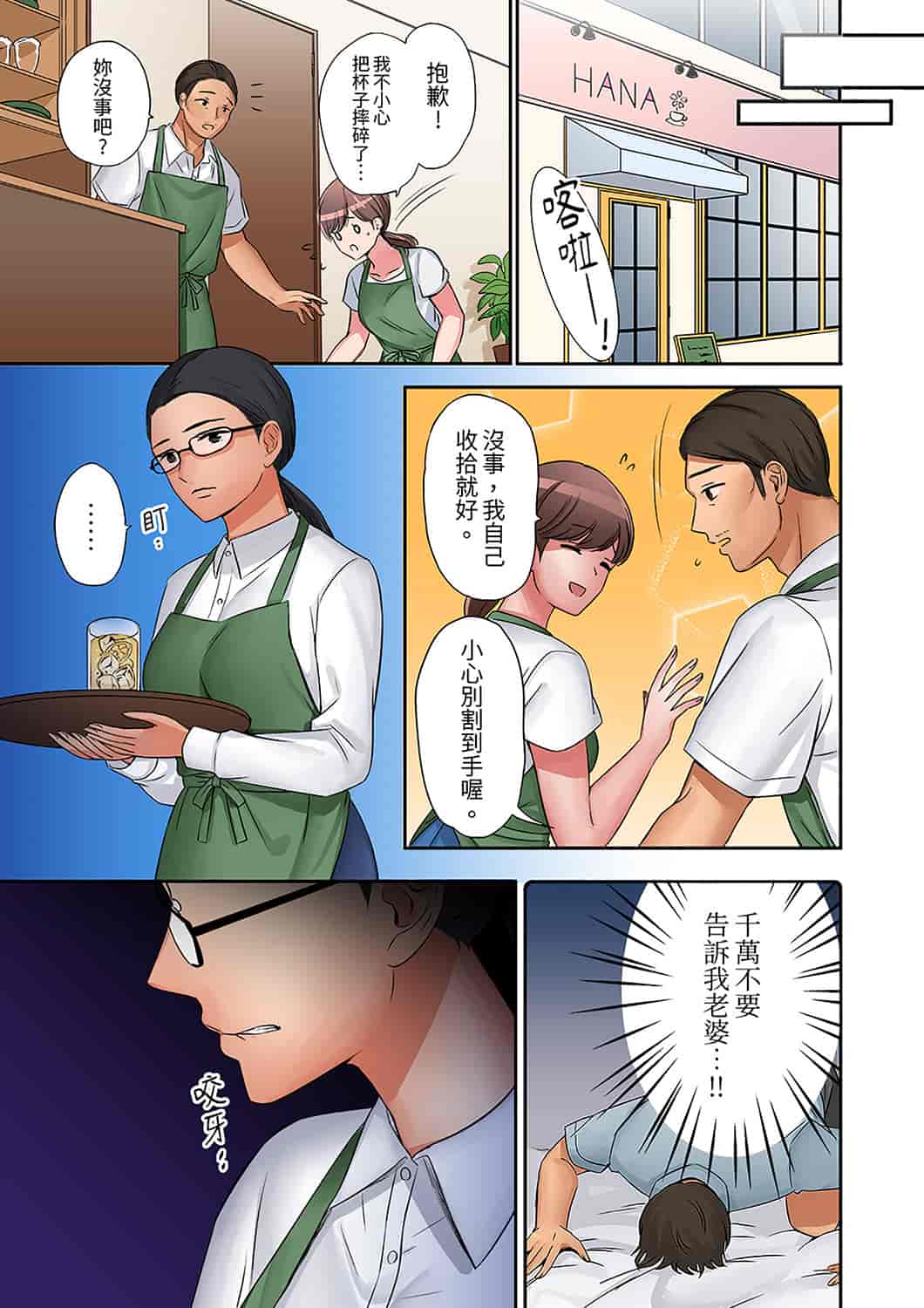 汉化版-[七色風香] 「奥さん、全部挿入ってますよ」バイトの男の子に寝取られてます [中国翻訳]_第8集