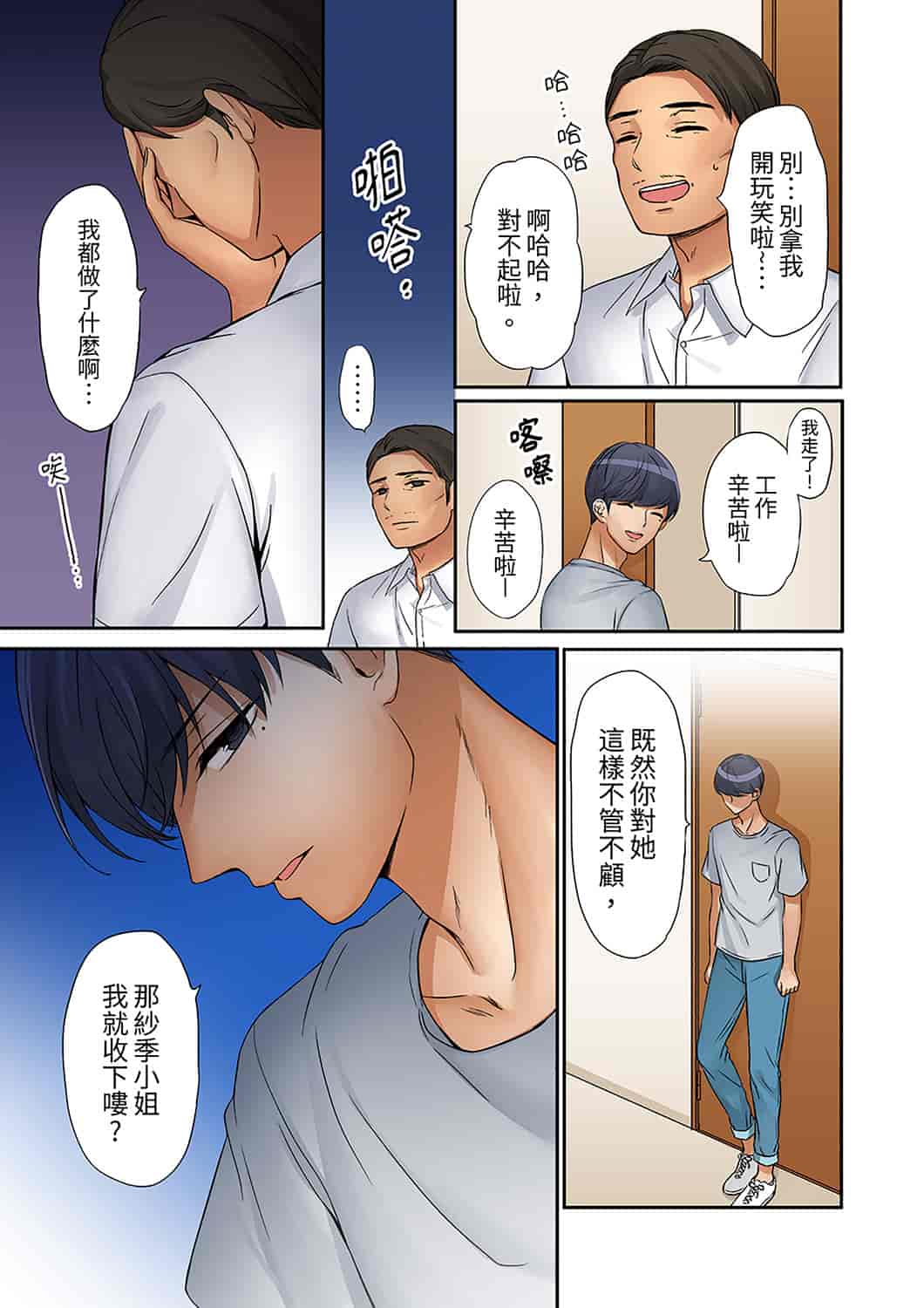 汉化版-[七色風香] 「奥さん、全部挿入ってますよ」バイトの男の子に寝取られてます [中国翻訳]_第8集