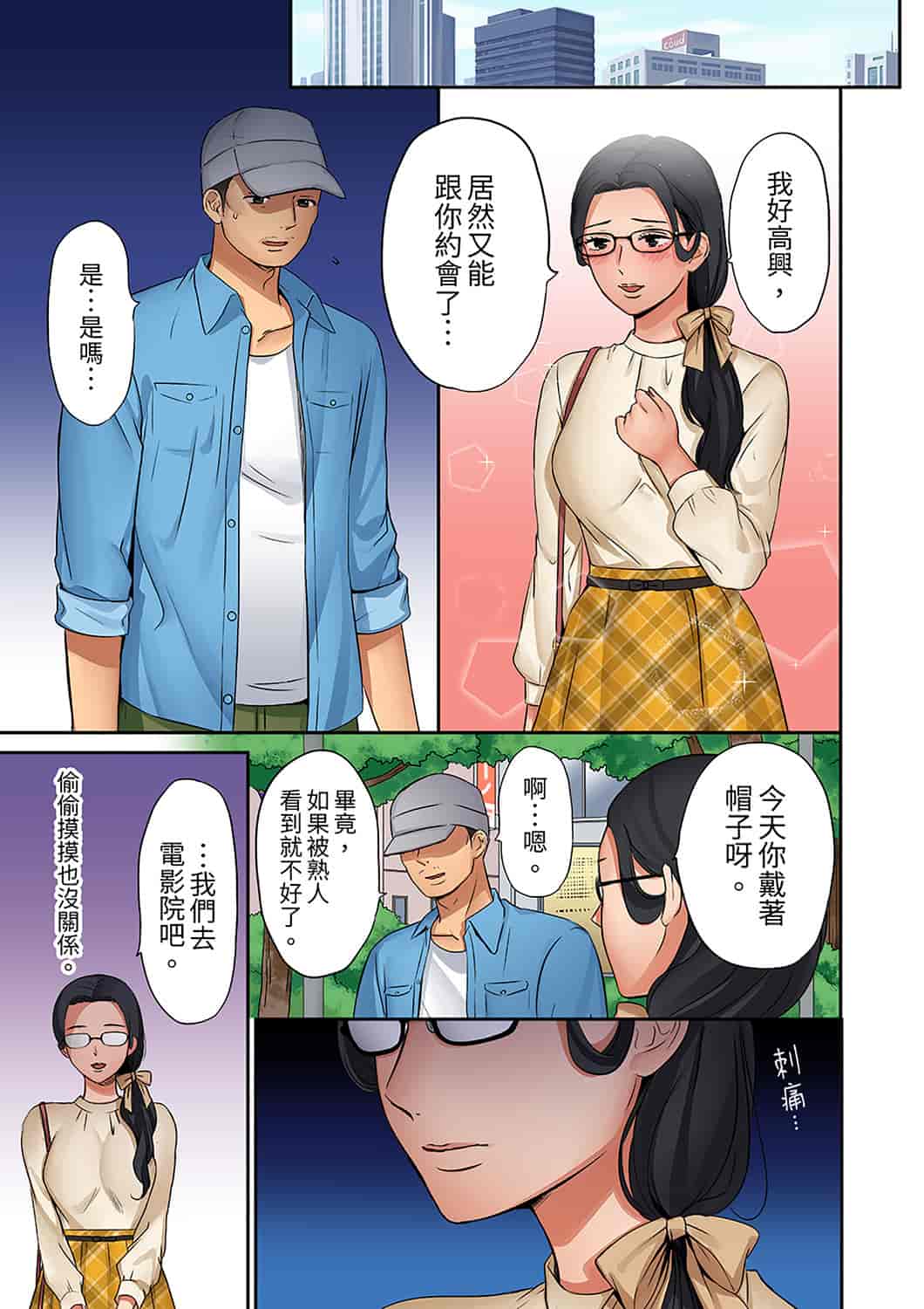 汉化版-[七色風香] 「奥さん、全部挿入ってますよ」バイトの男の子に寝取られてます [中国翻訳]_第9集
