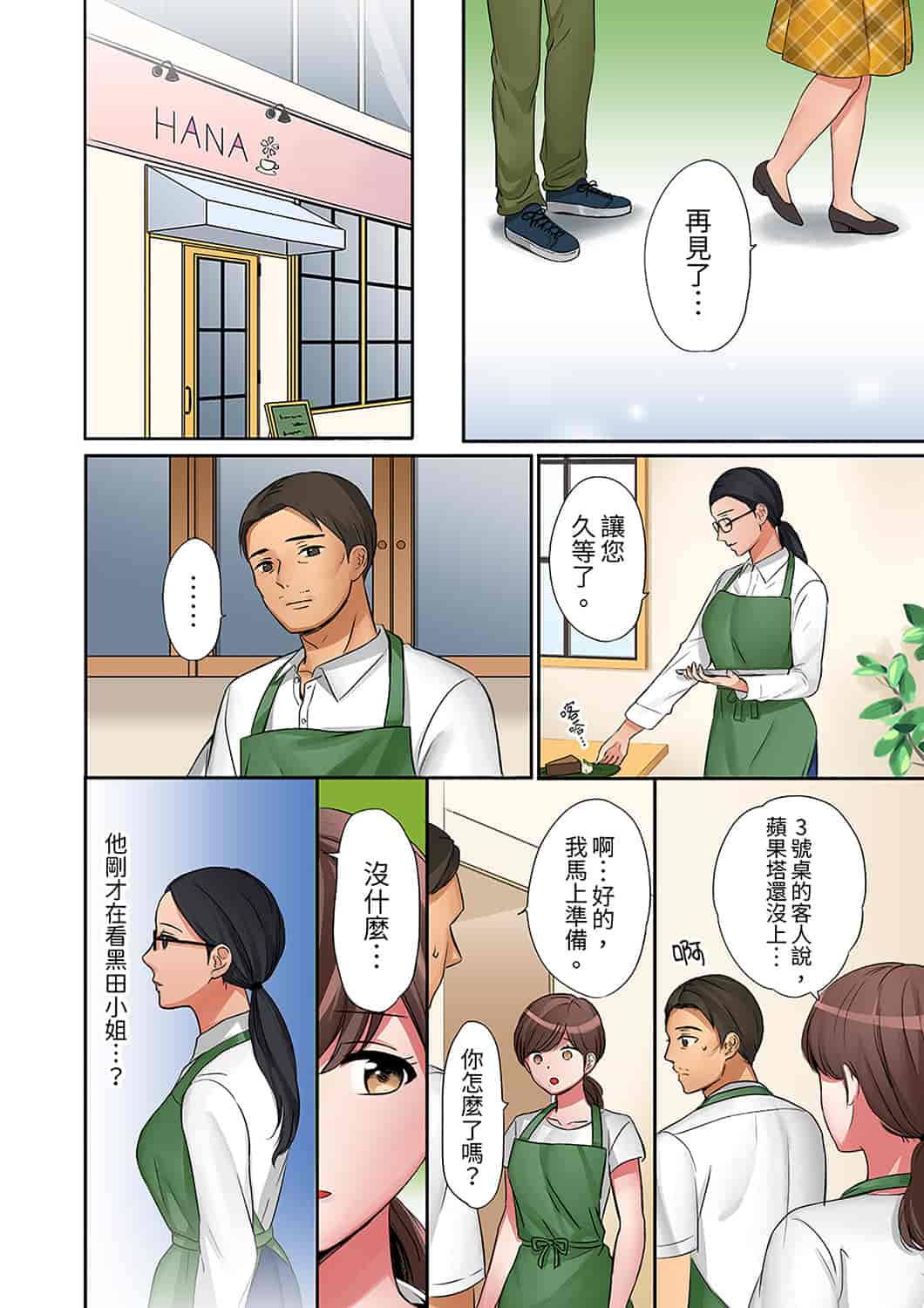 汉化版-[七色風香] 「奥さん、全部挿入ってますよ」バイトの男の子に寝取られてます [中国翻訳]_第9集