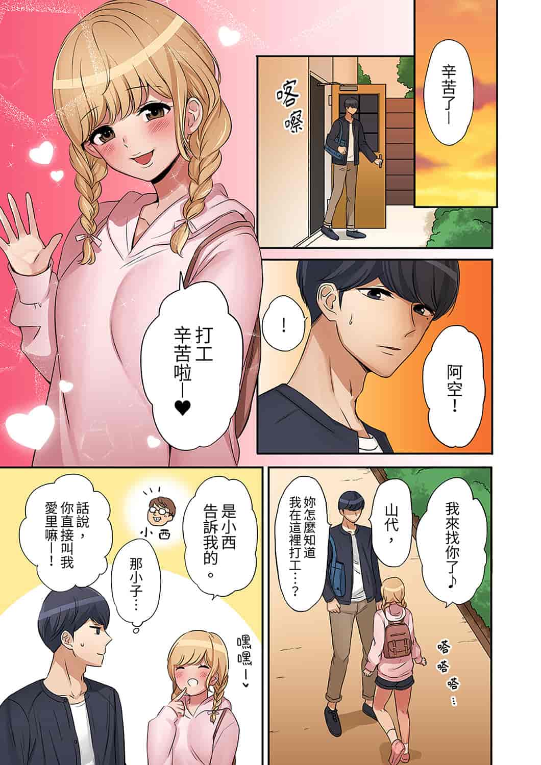 汉化版-[七色風香] 「奥さん、全部挿入ってますよ」バイトの男の子に寝取られてます [中国翻訳]_第9集