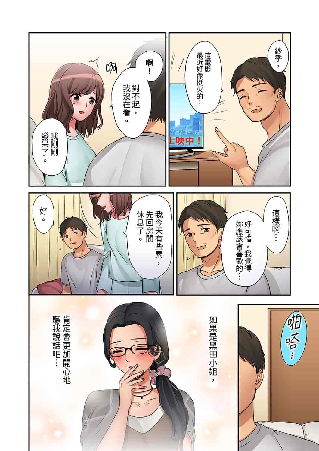 汉化版-[七色風香] 「奥さん、全部挿入ってますよ」バイトの男の子に寝取られてます [中国翻訳]_第9集