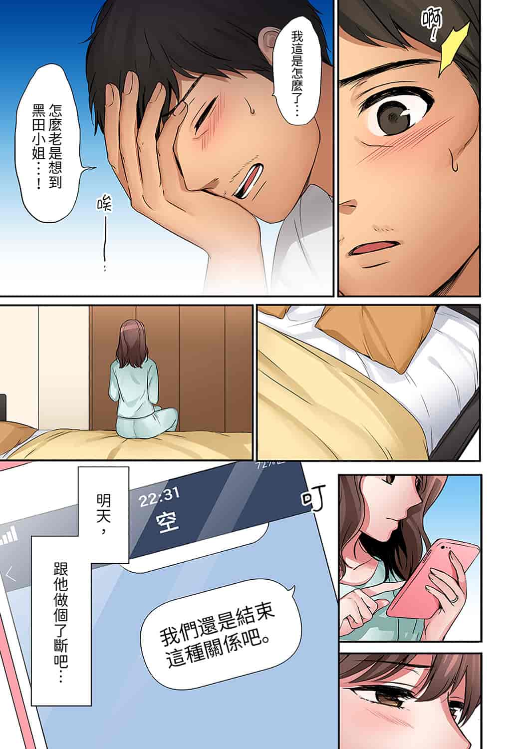 汉化版-[七色風香] 「奥さん、全部挿入ってますよ」バイトの男の子に寝取られてます [中国翻訳]_第9集