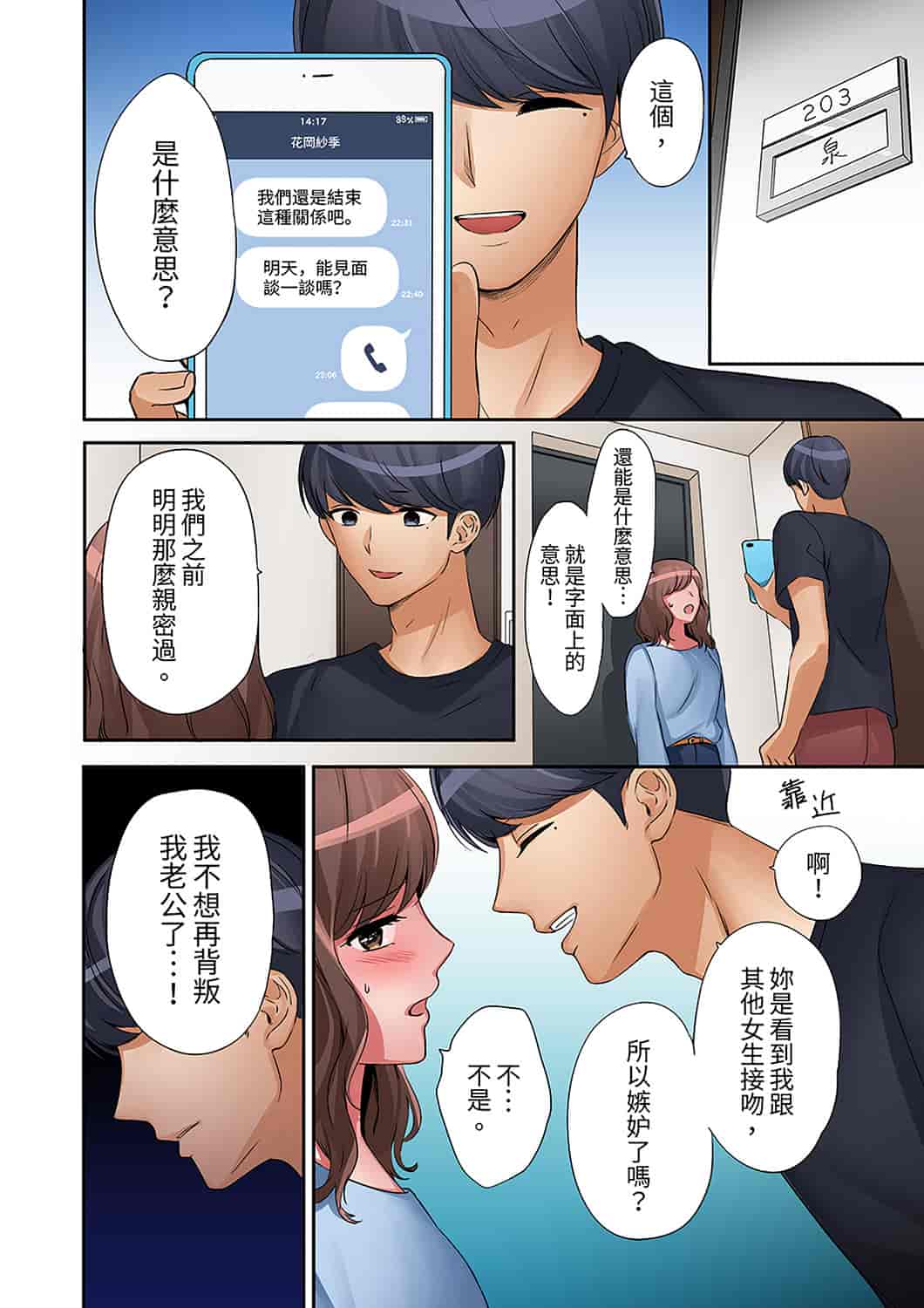 汉化版-[七色風香] 「奥さん、全部挿入ってますよ」バイトの男の子に寝取られてます [中国翻訳]_第9集