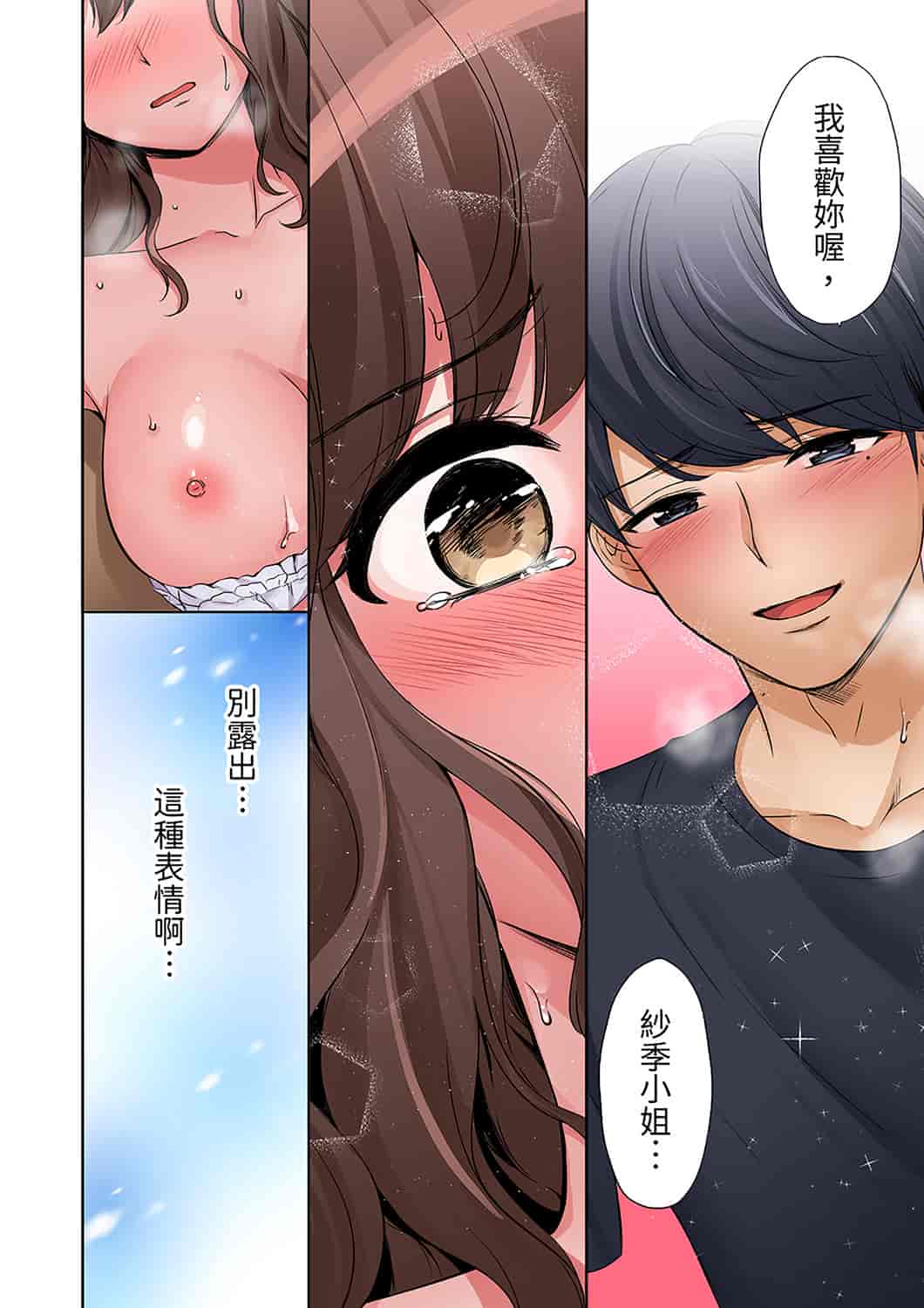 汉化版-[七色風香] 「奥さん、全部挿入ってますよ」バイトの男の子に寝取られてます [中国翻訳]_第10集