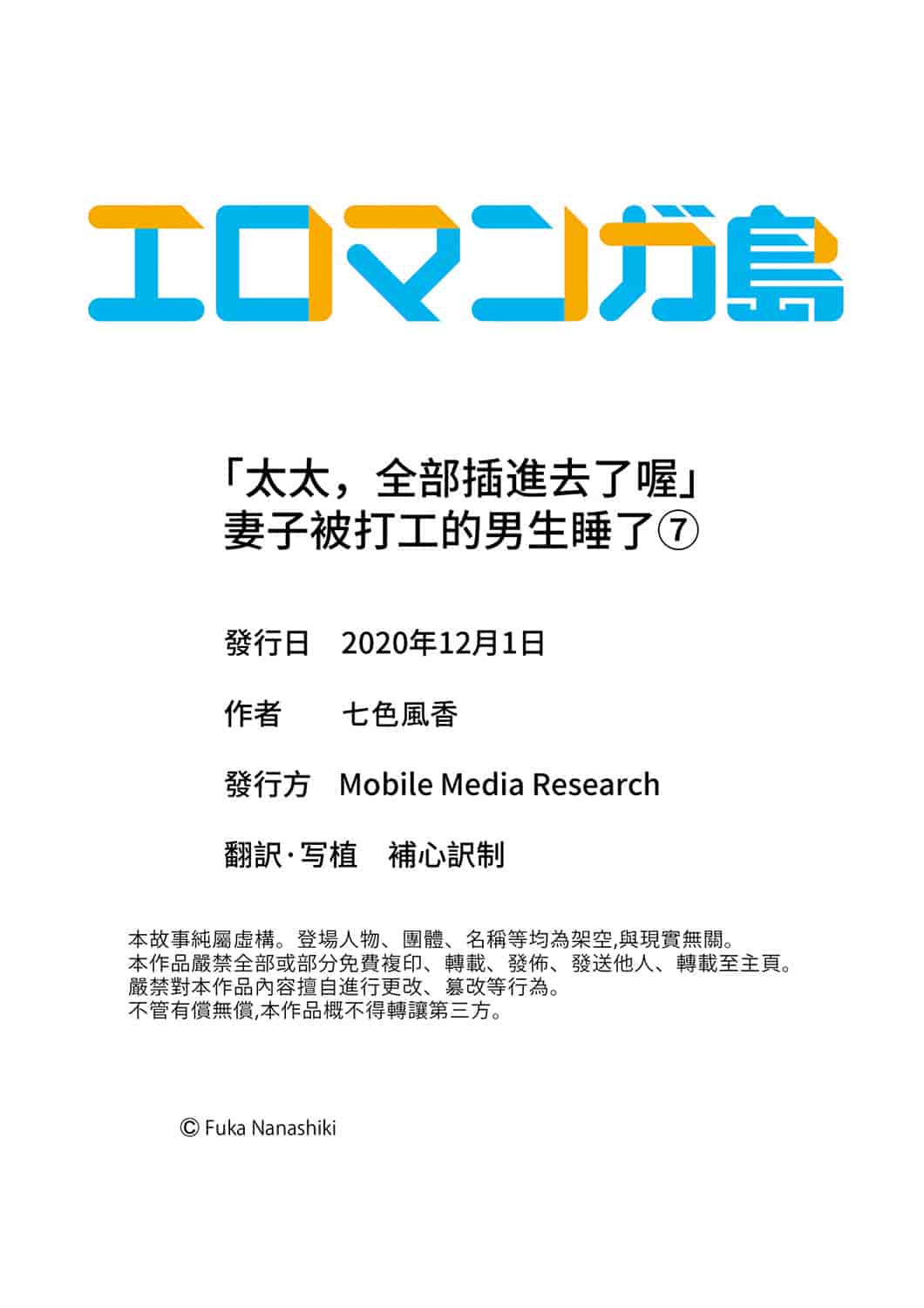 汉化版-[七色風香] 「奥さん、全部挿入ってますよ」バイトの男の子に寝取られてます [中国翻訳]_第10集