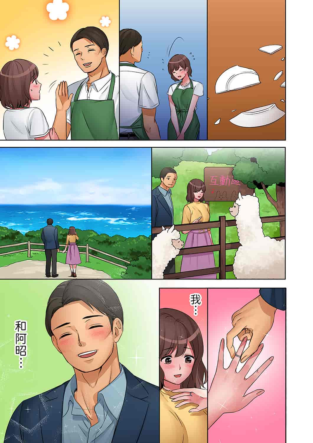 汉化版-[七色風香] 「奥さん、全部挿入ってますよ」バイトの男の子に寝取られてます [中国翻訳]_第10集