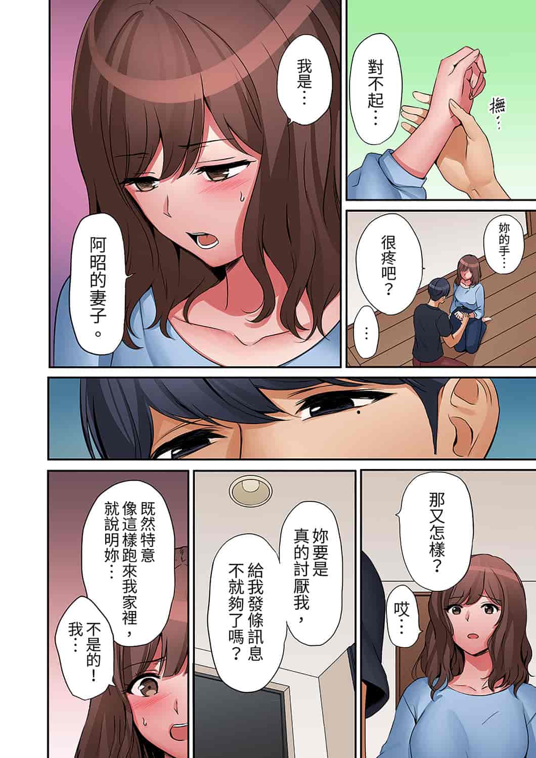汉化版-[七色風香] 「奥さん、全部挿入ってますよ」バイトの男の子に寝取られてます [中国翻訳]_第10集