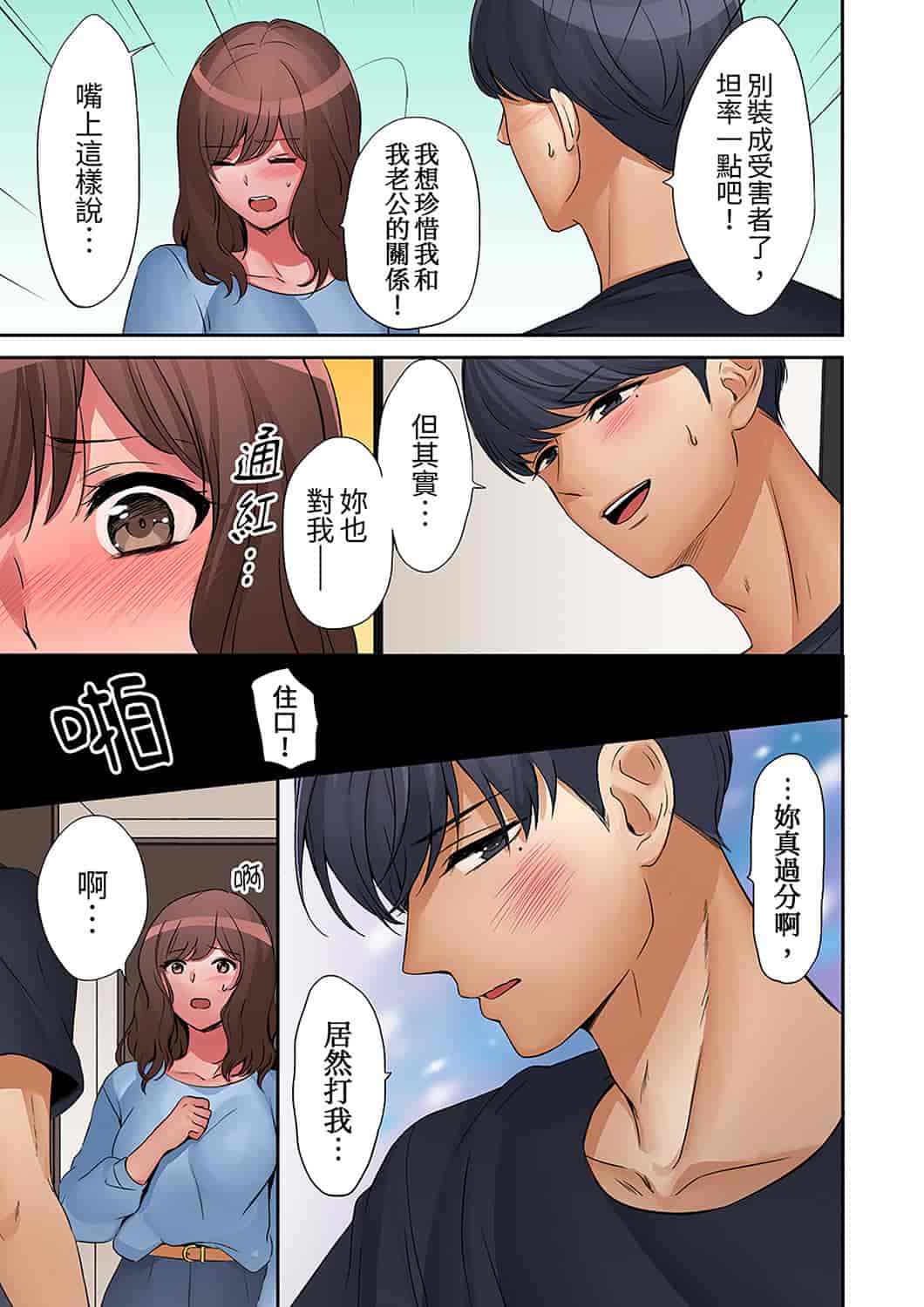 汉化版-[七色風香] 「奥さん、全部挿入ってますよ」バイトの男の子に寝取られてます [中国翻訳]_第10集