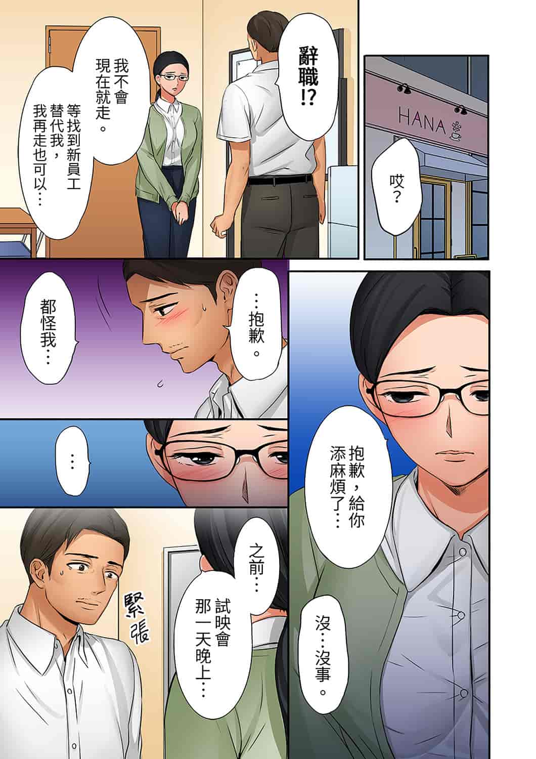 汉化版-[七色風香] 「奥さん、全部挿入ってますよ」バイトの男の子に寝取られてます [中国翻訳]_第10集