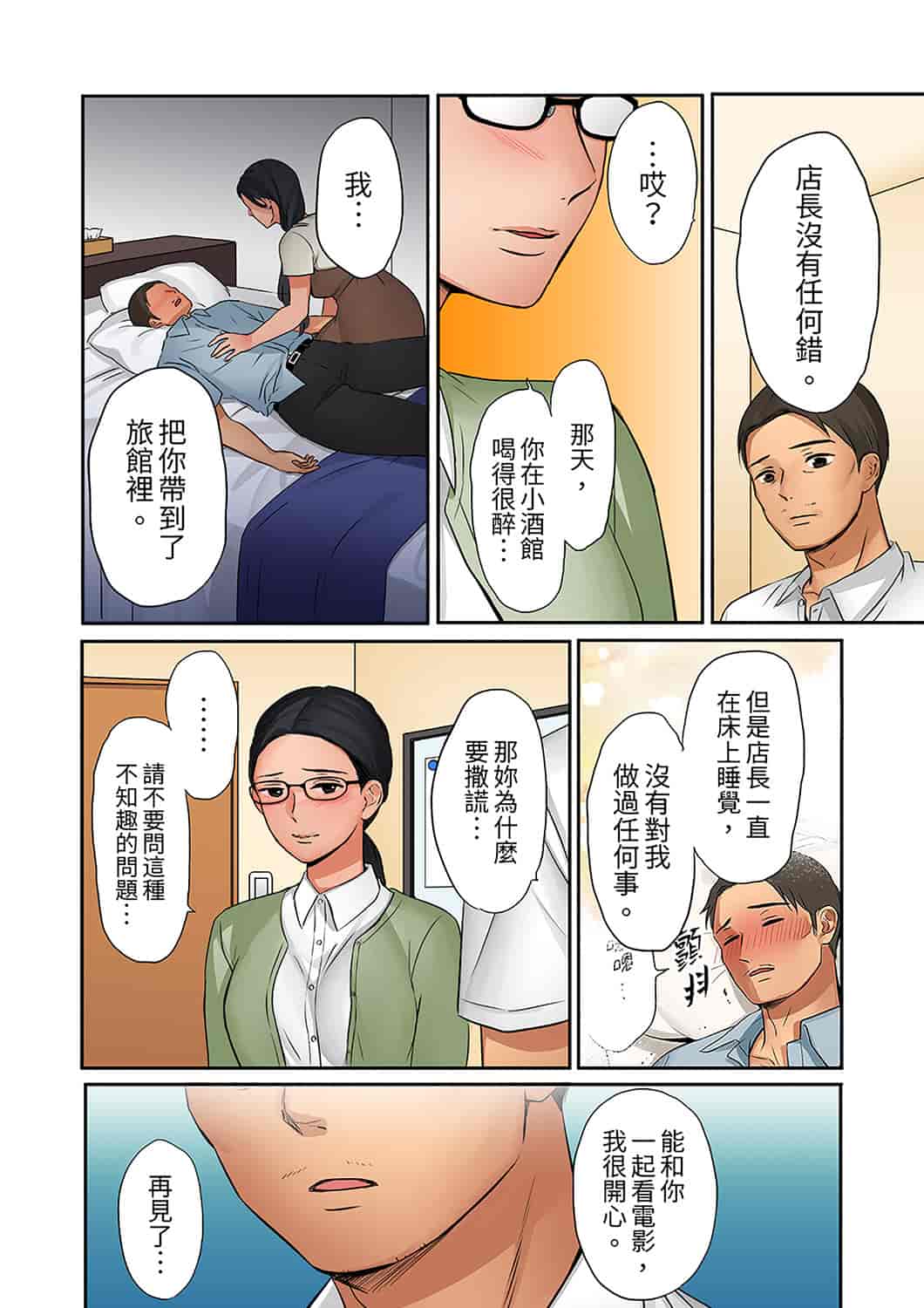 汉化版-[七色風香] 「奥さん、全部挿入ってますよ」バイトの男の子に寝取られてます [中国翻訳]_第10集