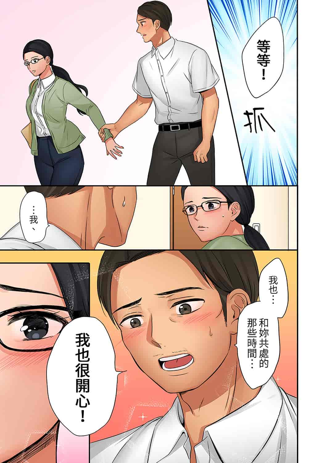 汉化版-[七色風香] 「奥さん、全部挿入ってますよ」バイトの男の子に寝取られてます [中国翻訳]_第10集