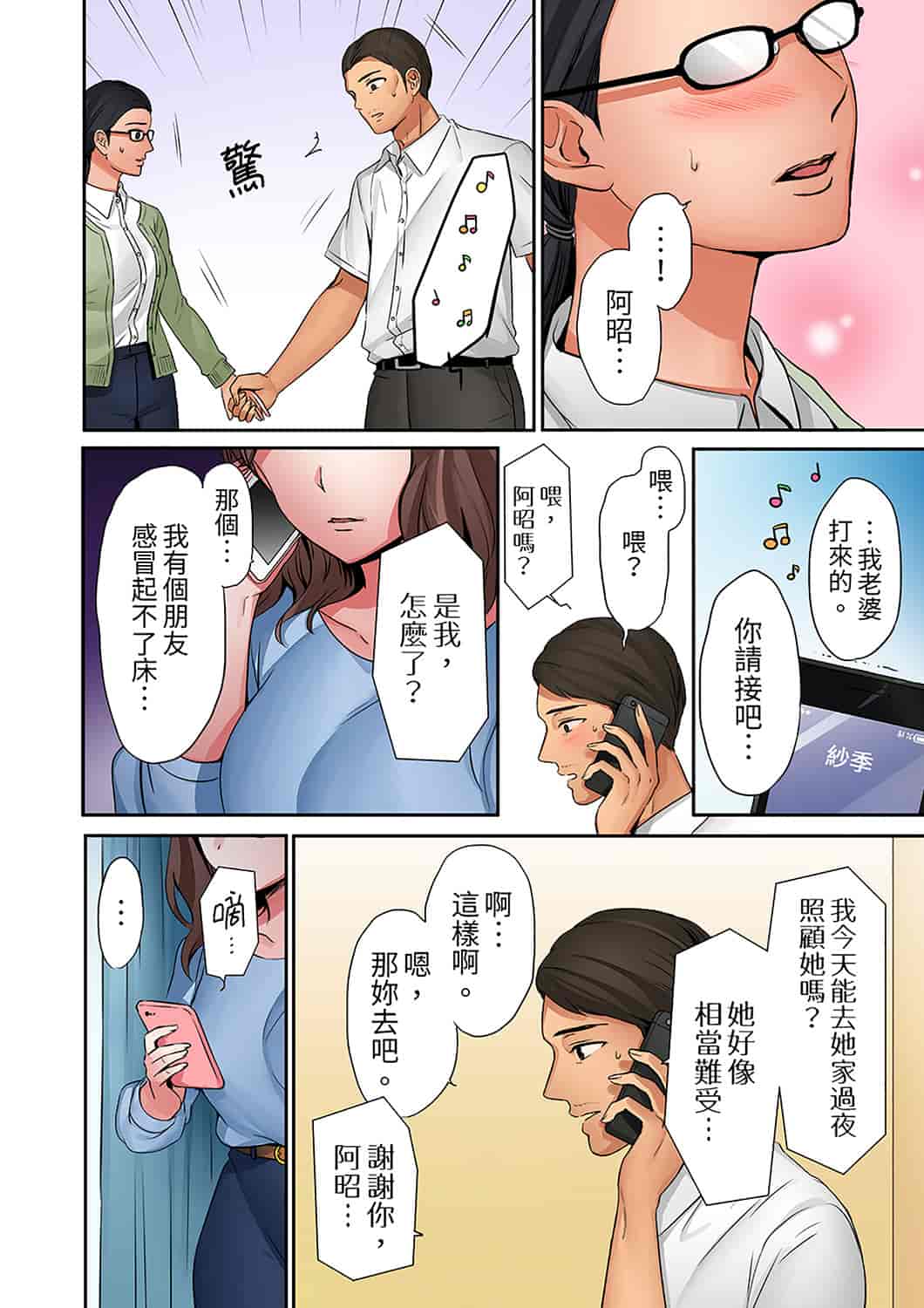 汉化版-[七色風香] 「奥さん、全部挿入ってますよ」バイトの男の子に寝取られてます [中国翻訳]_第10集