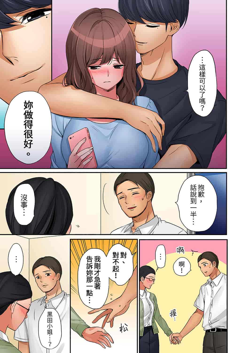 汉化版-[七色風香] 「奥さん、全部挿入ってますよ」バイトの男の子に寝取られてます [中国翻訳]_第10集