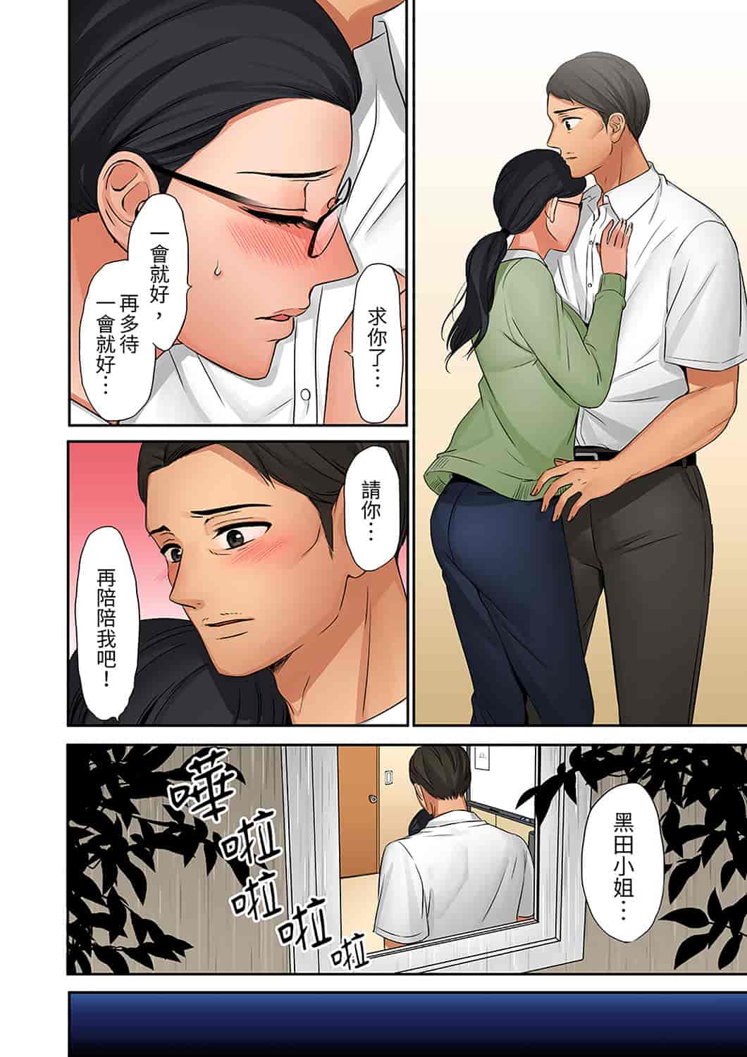 汉化版-[七色風香] 「奥さん、全部挿入ってますよ」バイトの男の子に寝取られてます [中国翻訳]_第11集