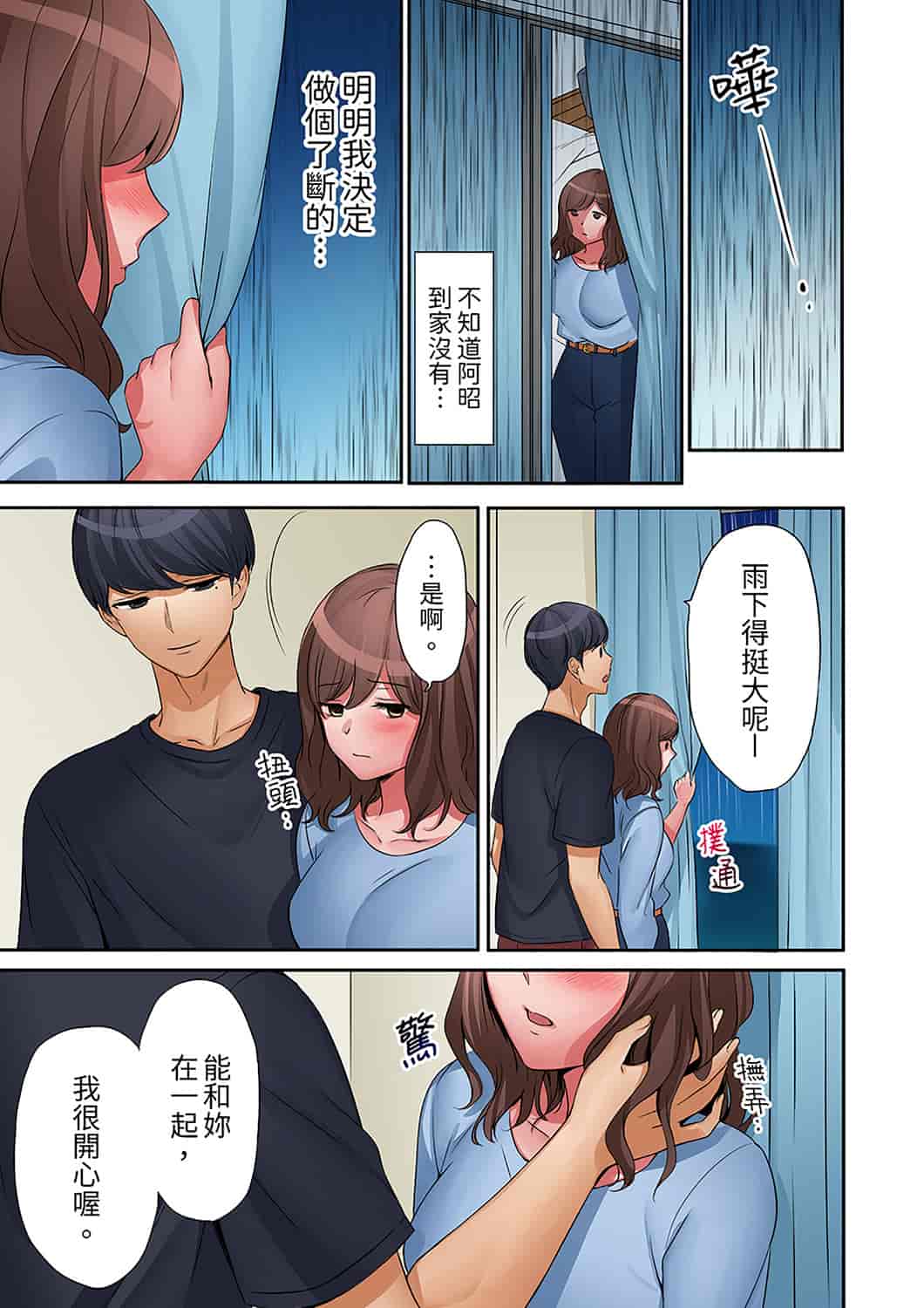 汉化版-[七色風香] 「奥さん、全部挿入ってますよ」バイトの男の子に寝取られてます [中国翻訳]_第11集