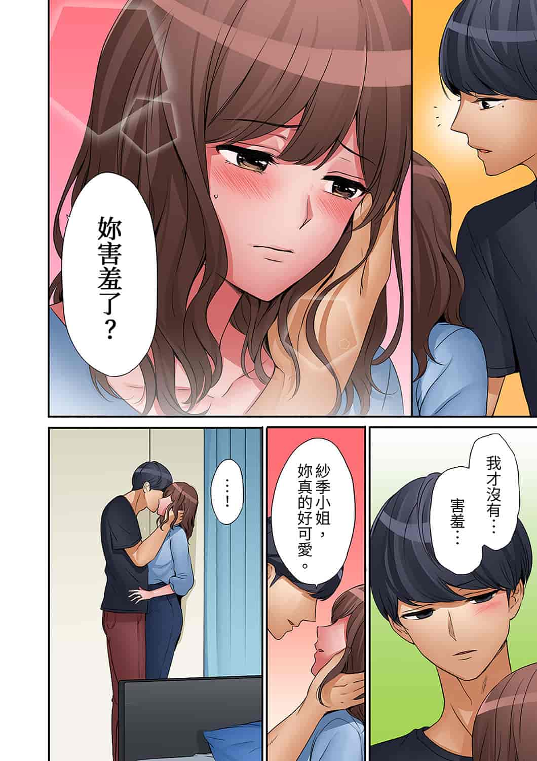 汉化版-[七色風香] 「奥さん、全部挿入ってますよ」バイトの男の子に寝取られてます [中国翻訳]_第11集