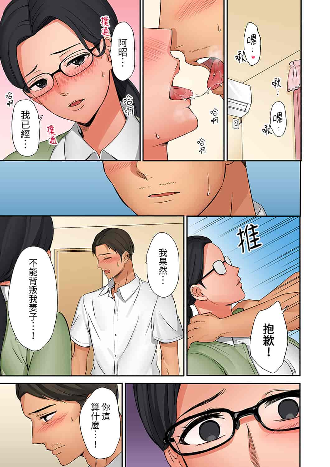 汉化版-[七色風香] 「奥さん、全部挿入ってますよ」バイトの男の子に寝取られてます [中国翻訳]_第11集