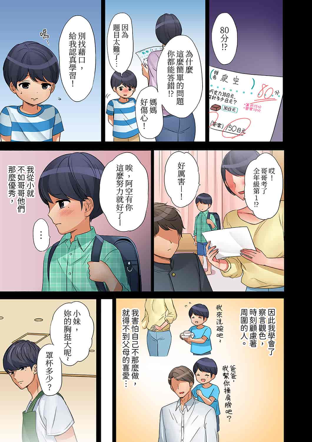 汉化版-[七色風香] 「奥さん、全部挿入ってますよ」バイトの男の子に寝取られてます [中国翻訳]_第12集