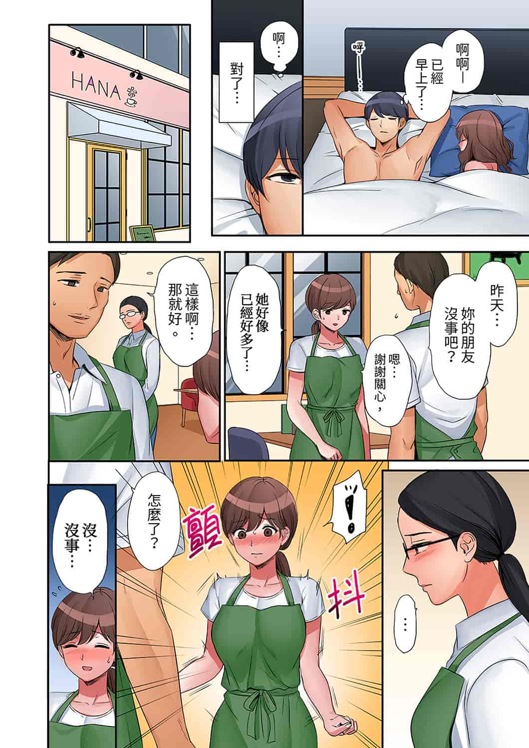 汉化版-[七色風香] 「奥さん、全部挿入ってますよ」バイトの男の子に寝取られてます [中国翻訳]_第12集