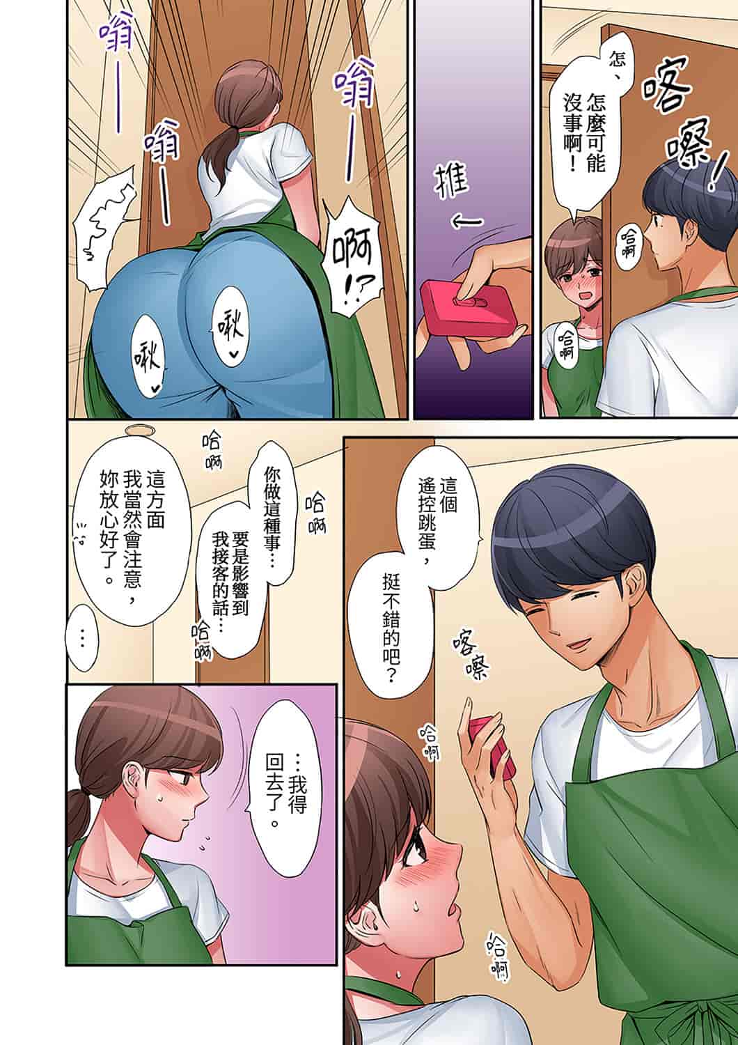 汉化版-[七色風香] 「奥さん、全部挿入ってますよ」バイトの男の子に寝取られてます [中国翻訳]_第12集