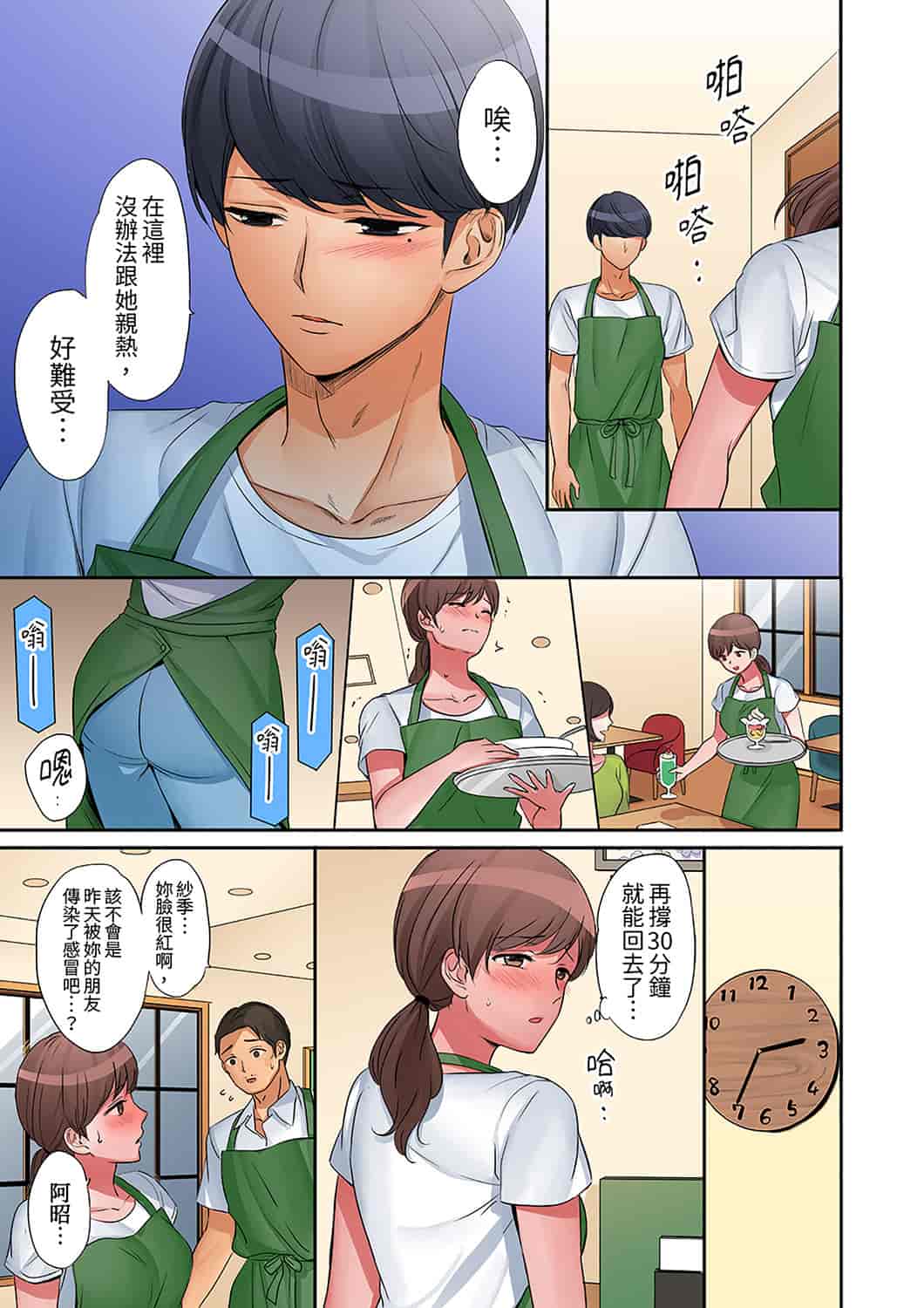 汉化版-[七色風香] 「奥さん、全部挿入ってますよ」バイトの男の子に寝取られてます [中国翻訳]_第12集