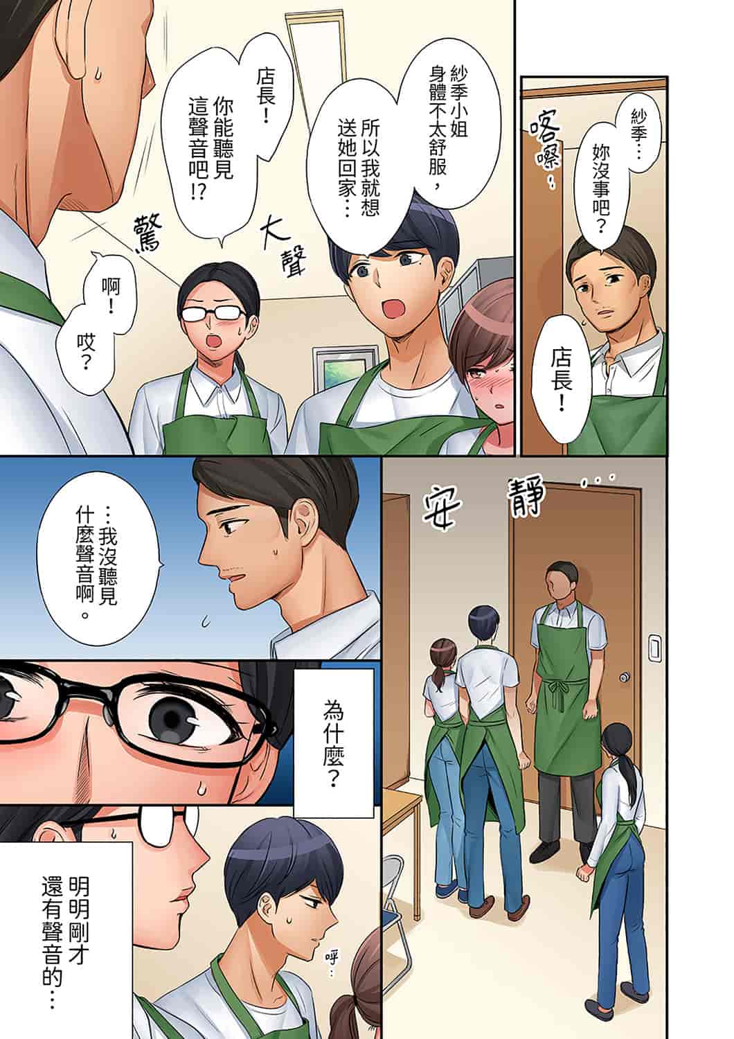 汉化版-[七色風香] 「奥さん、全部挿入ってますよ」バイトの男の子に寝取られてます [中国翻訳]_第13集